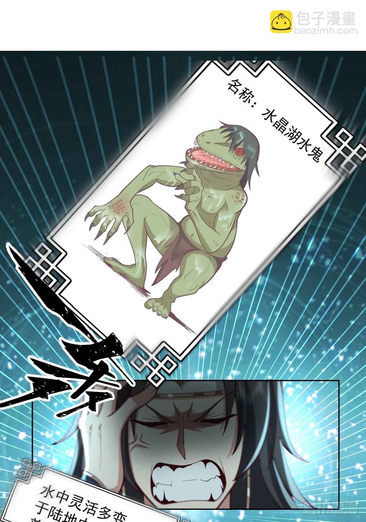 我有一卷降妖譜 - 我的老婆是千年女鬼 - 7