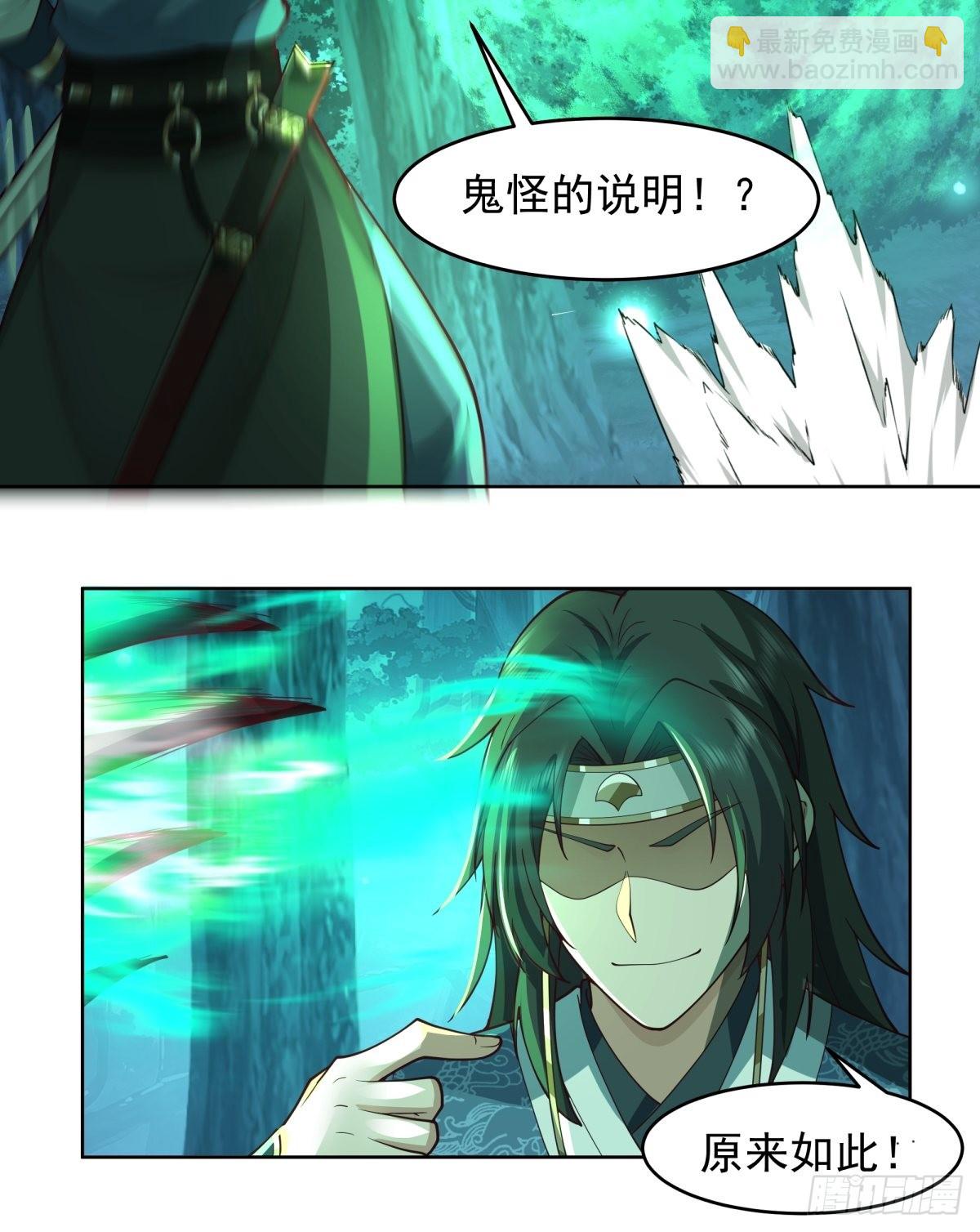 我有一卷降妖譜 - 我的老婆是千年女鬼 - 2