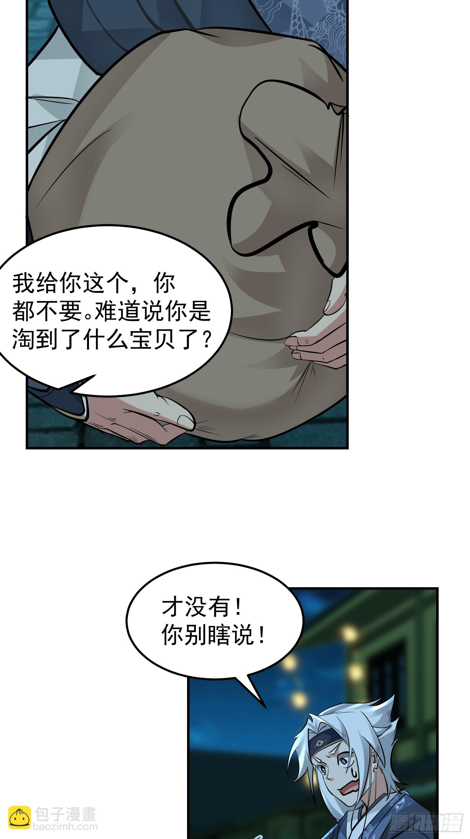 骗术的较量(1/2)-第27话