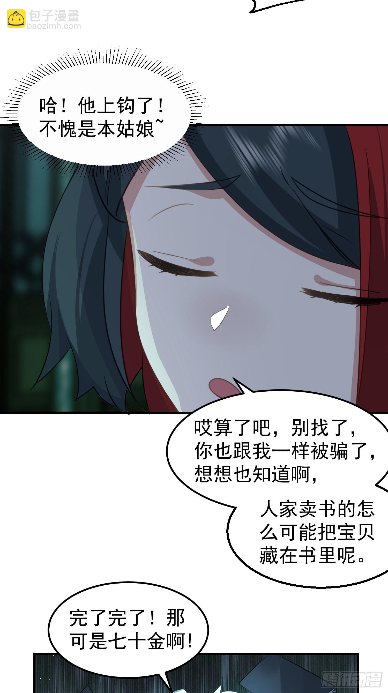 骗术的较量(1/2)-第27话