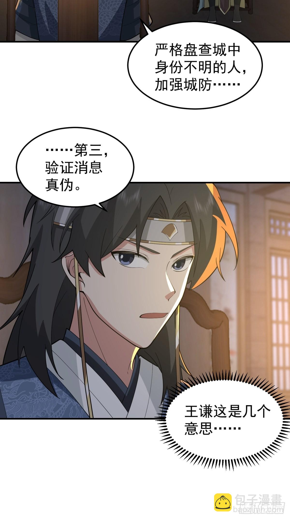 欲姬(1/2)-第29话