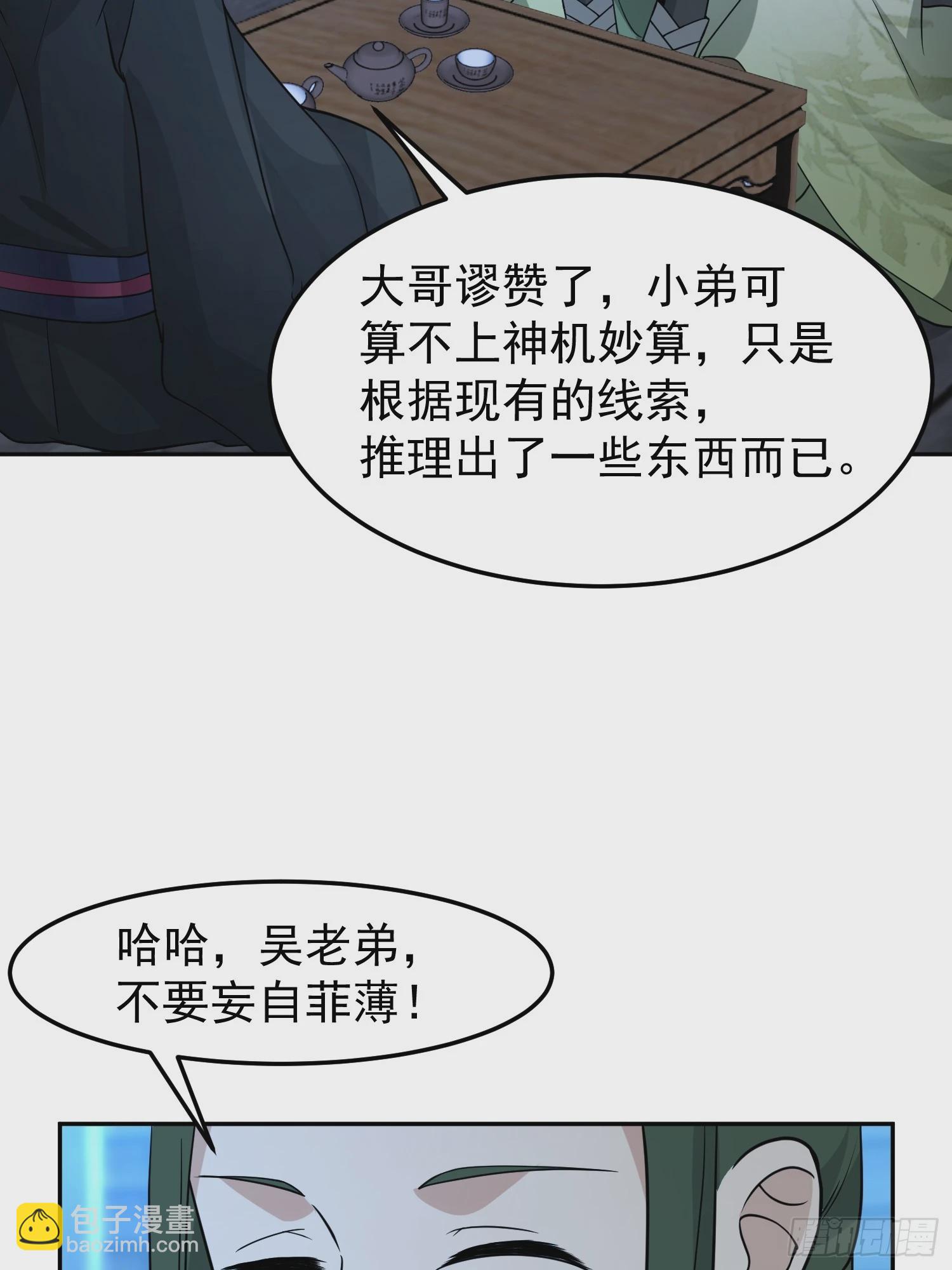 无妄之灾-第31话