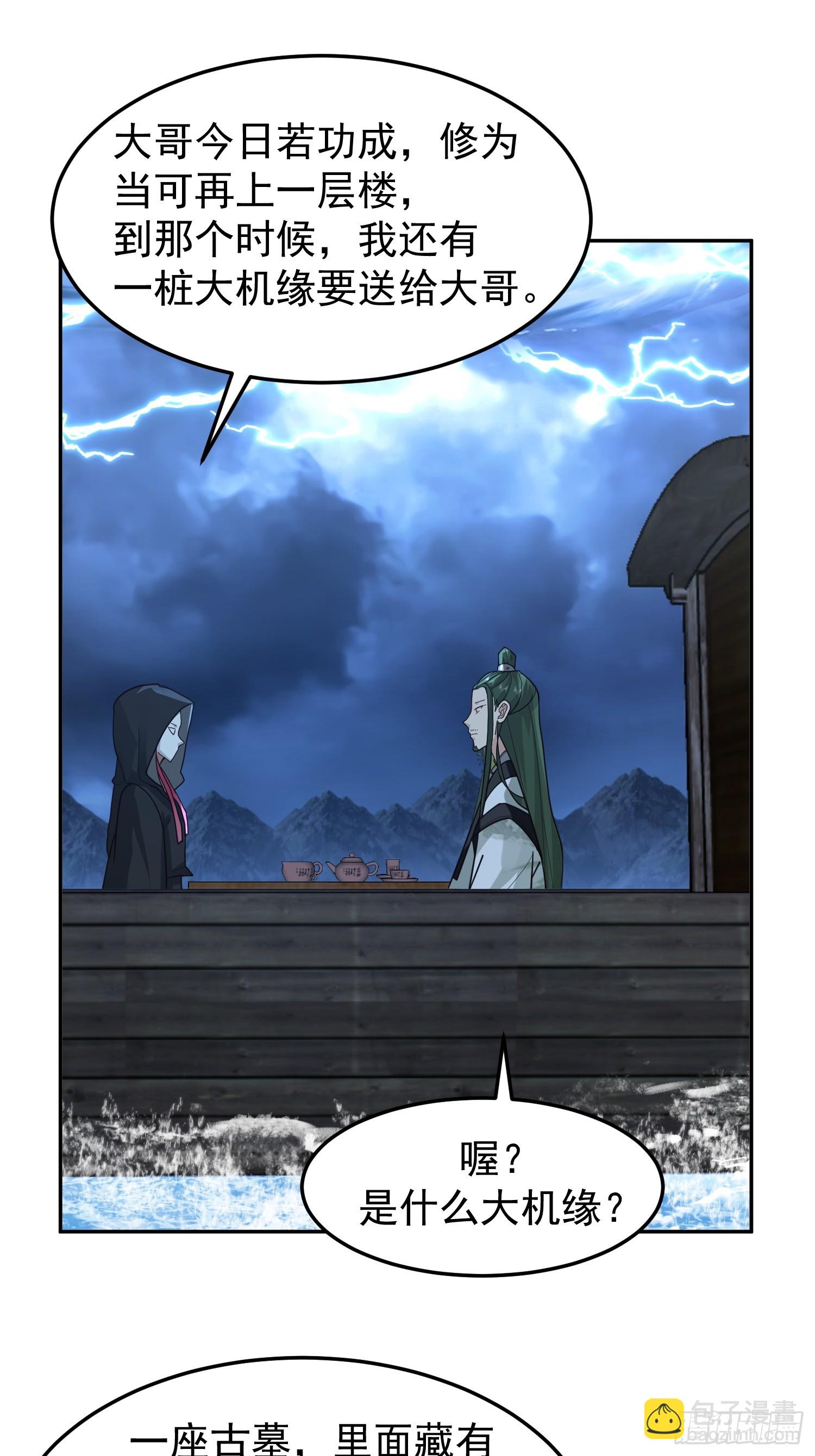 无妄之灾-第31话