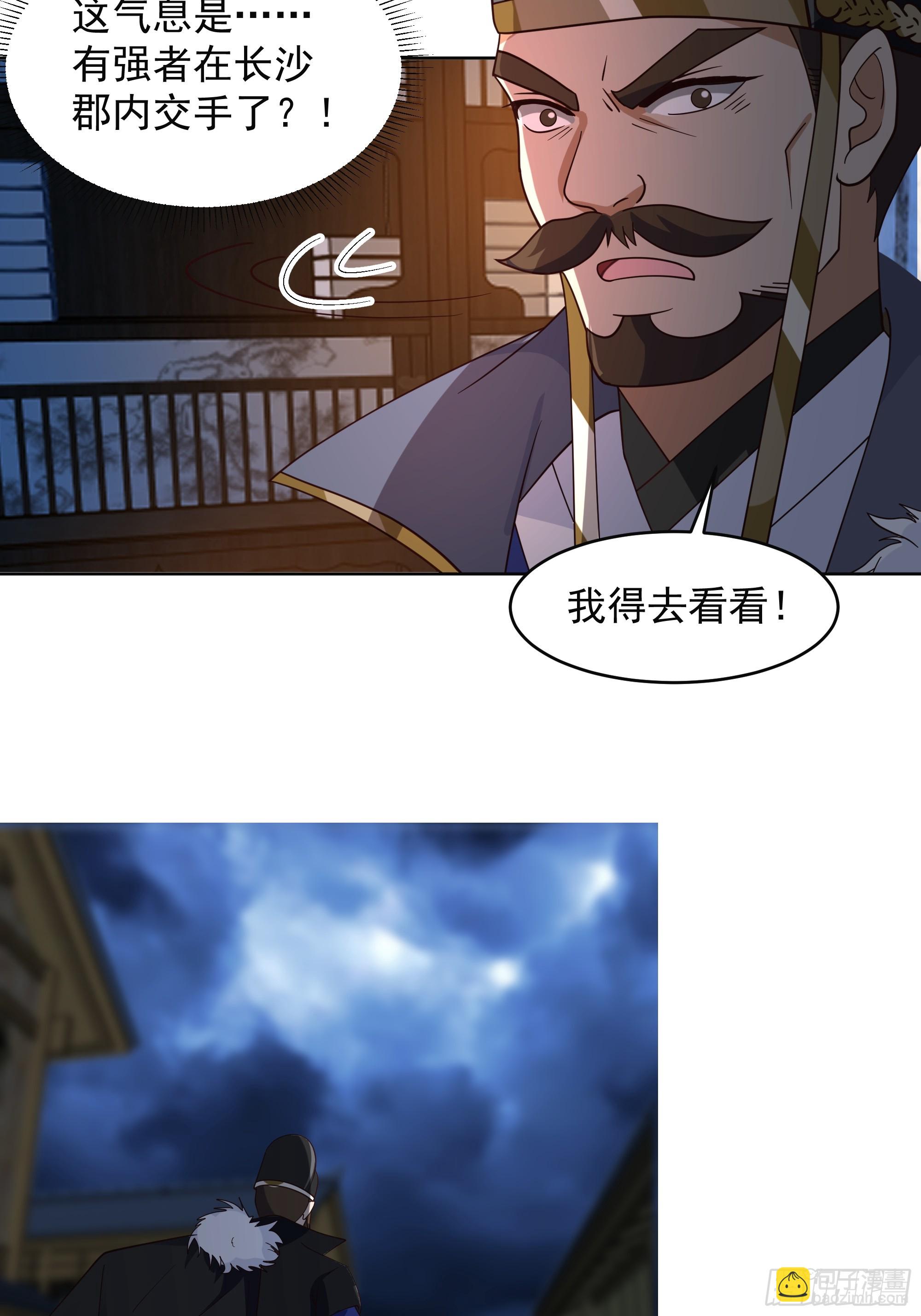 我有一卷降妖譜 - 渡劫 - 3