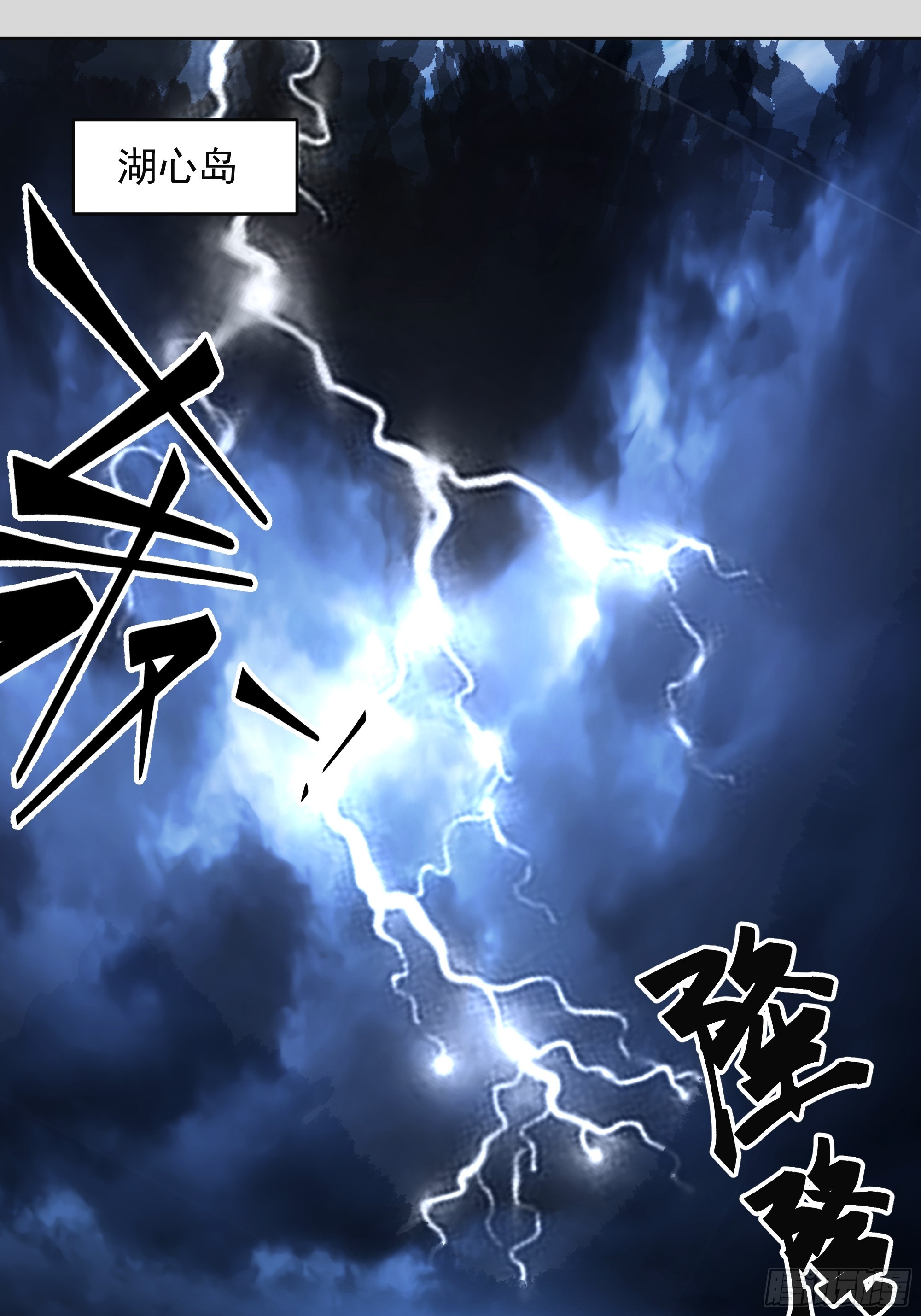 我有一卷降妖譜 - 渡劫 - 2