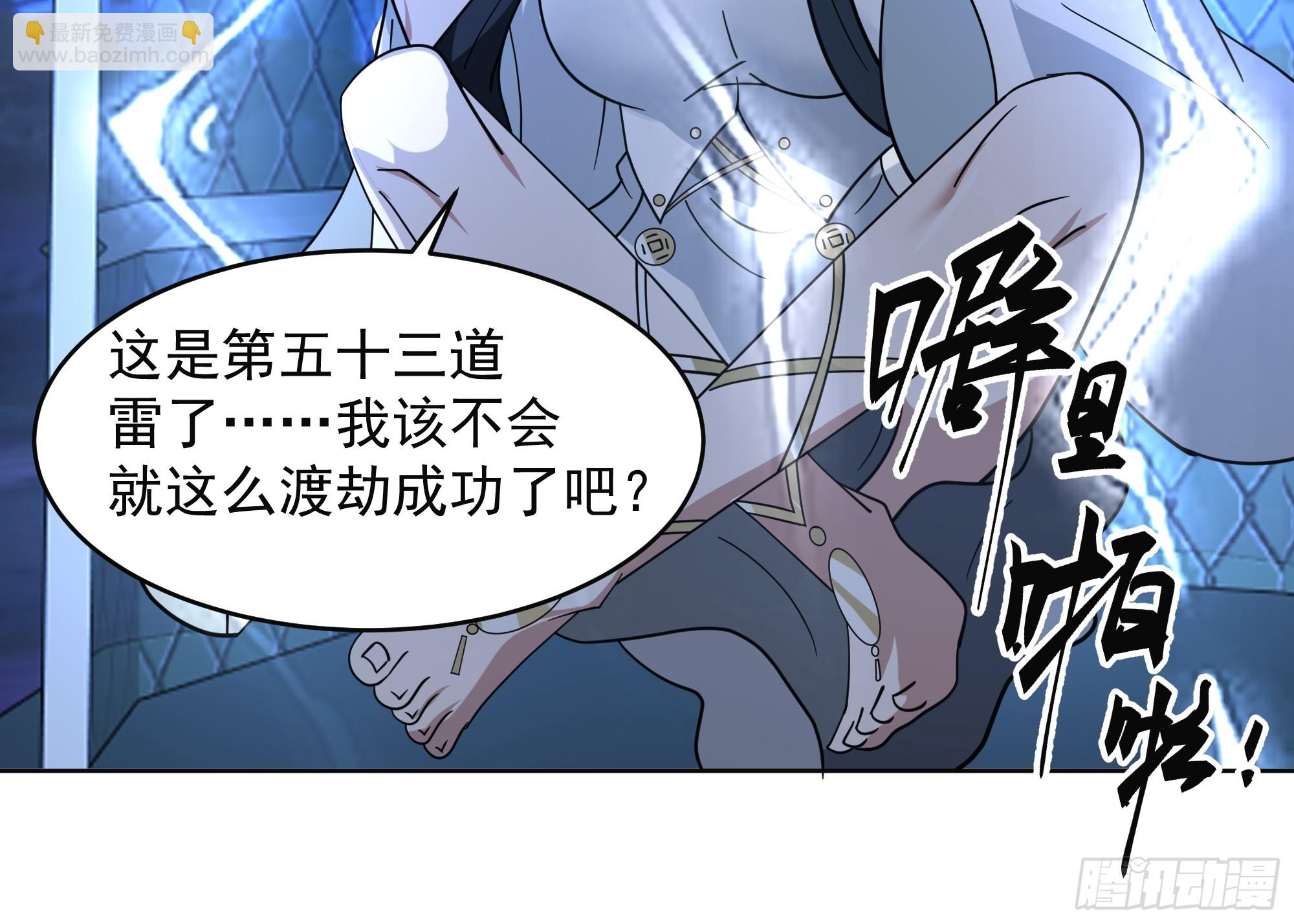 我有一卷降妖譜 - 渡劫 - 5