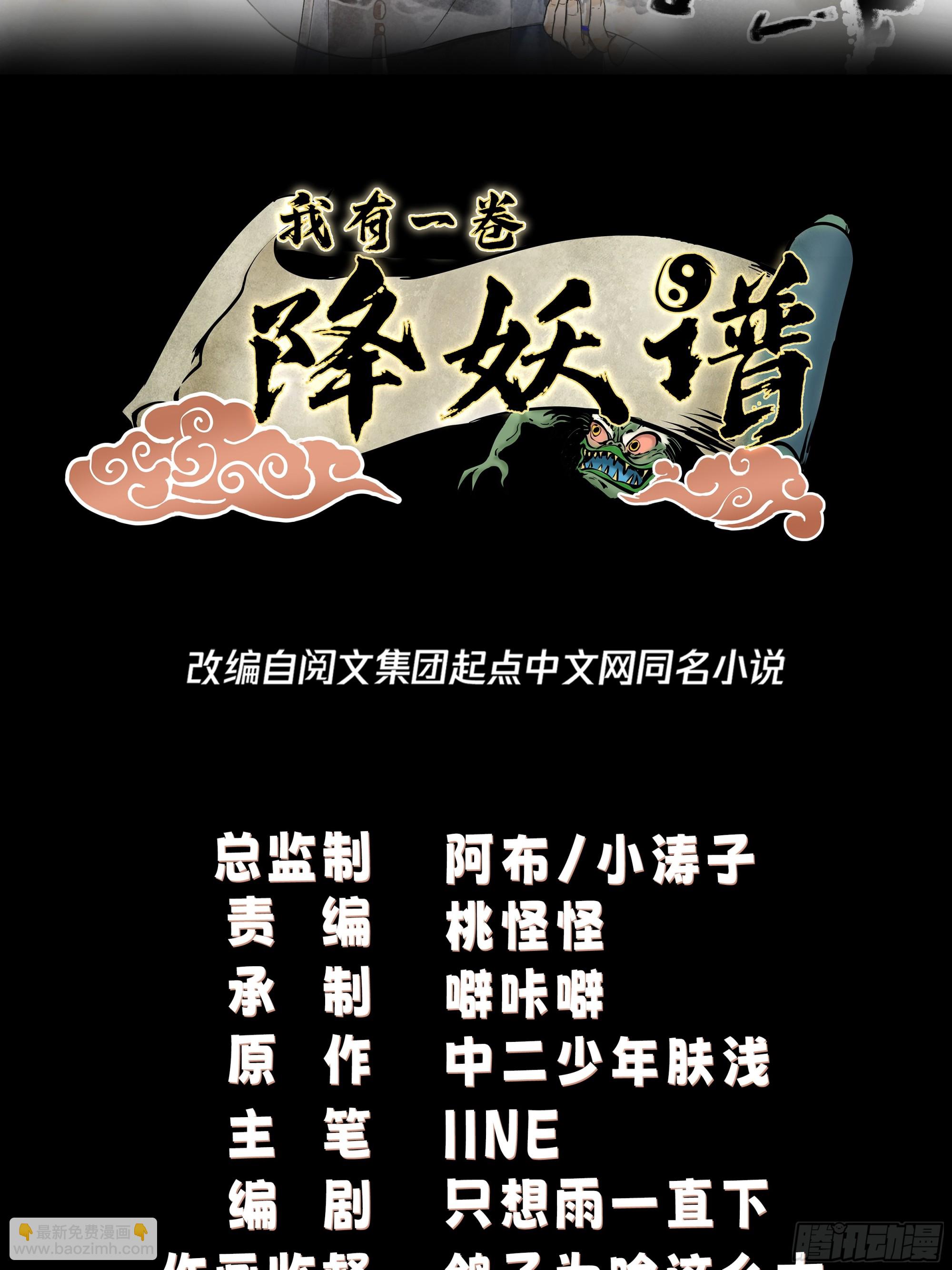 我有一卷降妖譜 - 渡劫 - 2