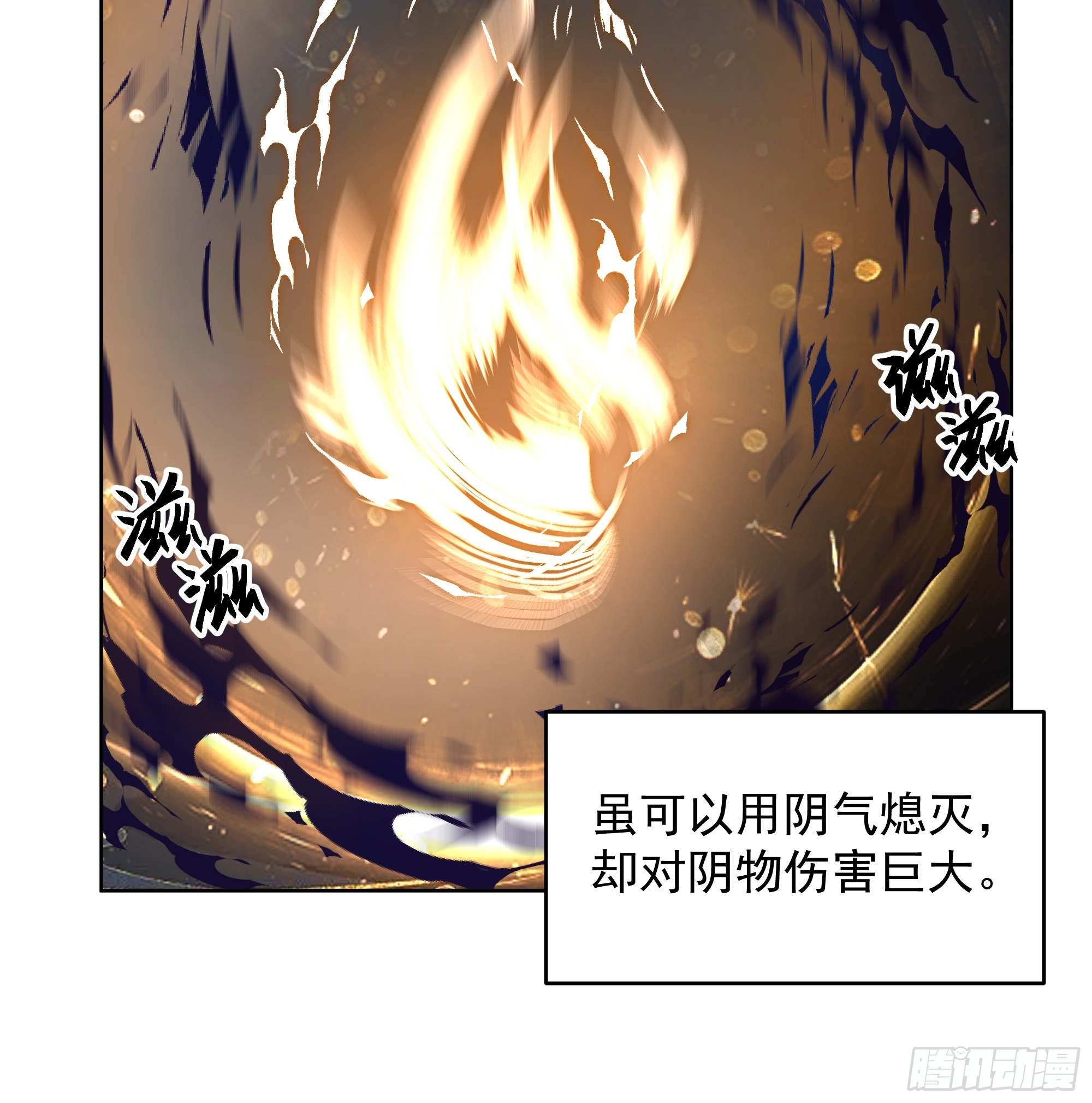 我有一卷降妖譜 - 渡劫 - 6