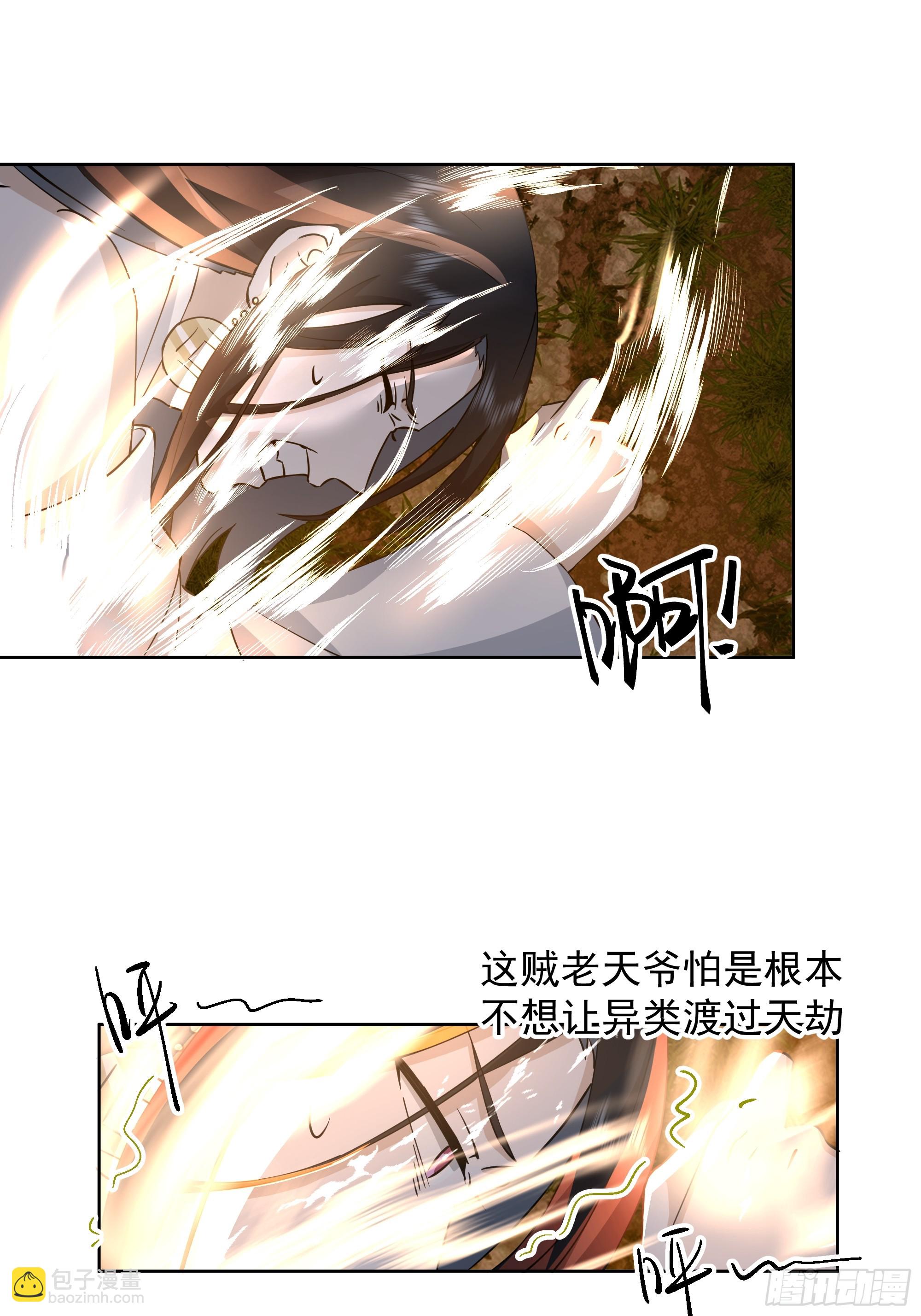 我有一卷降妖譜 - 渡劫 - 7