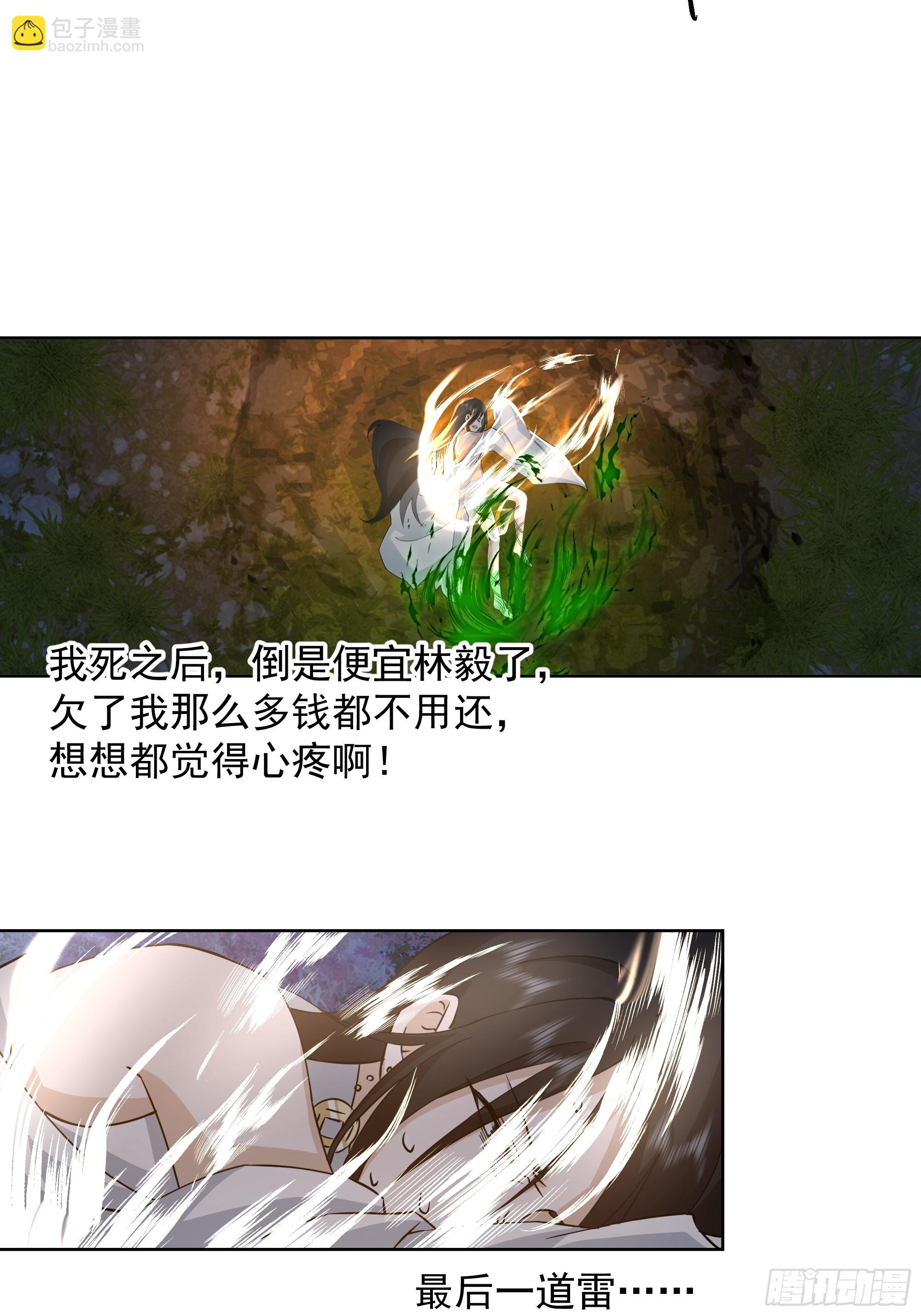 我有一卷降妖譜 - 渡劫 - 1