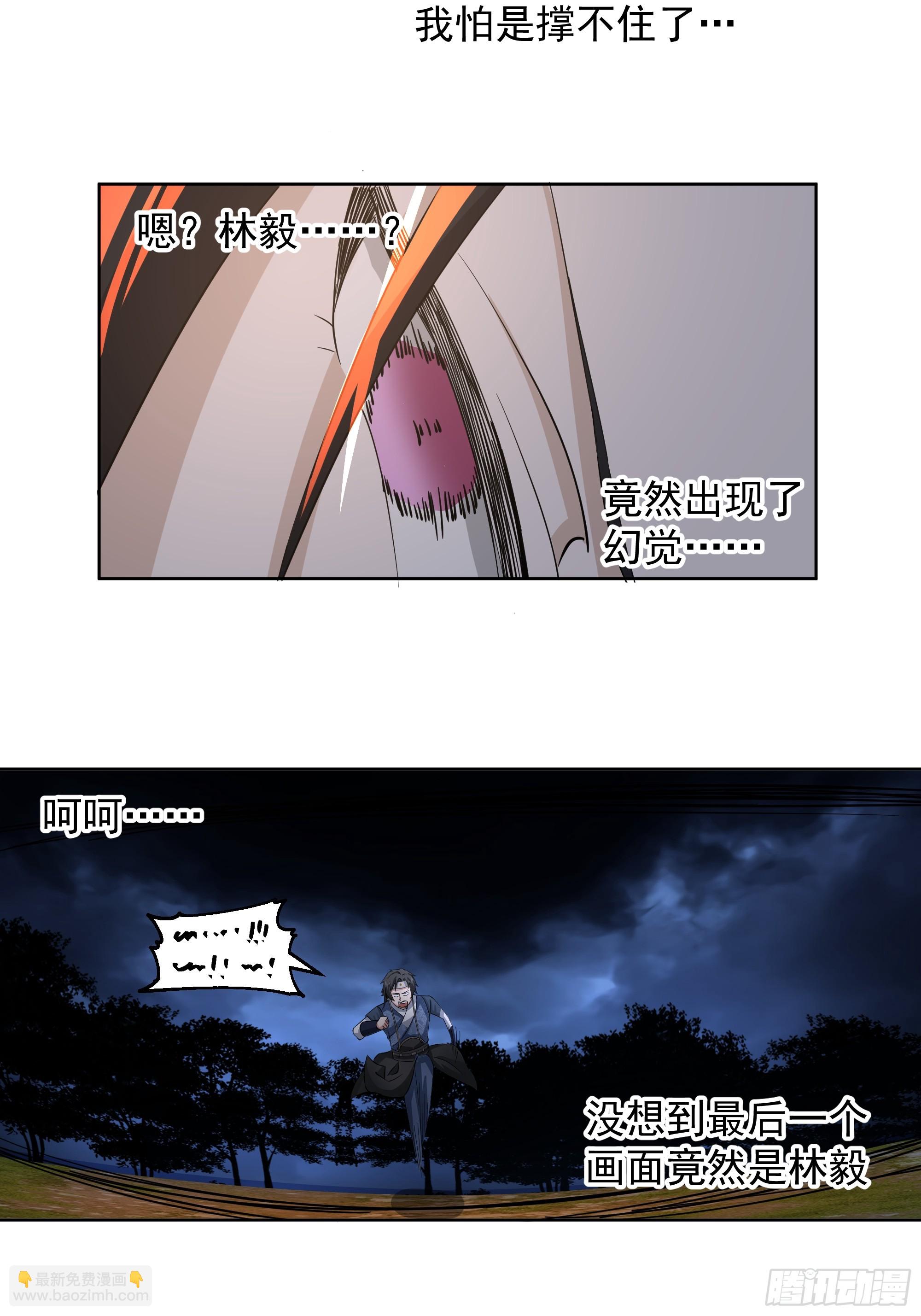 我有一卷降妖譜 - 渡劫 - 2