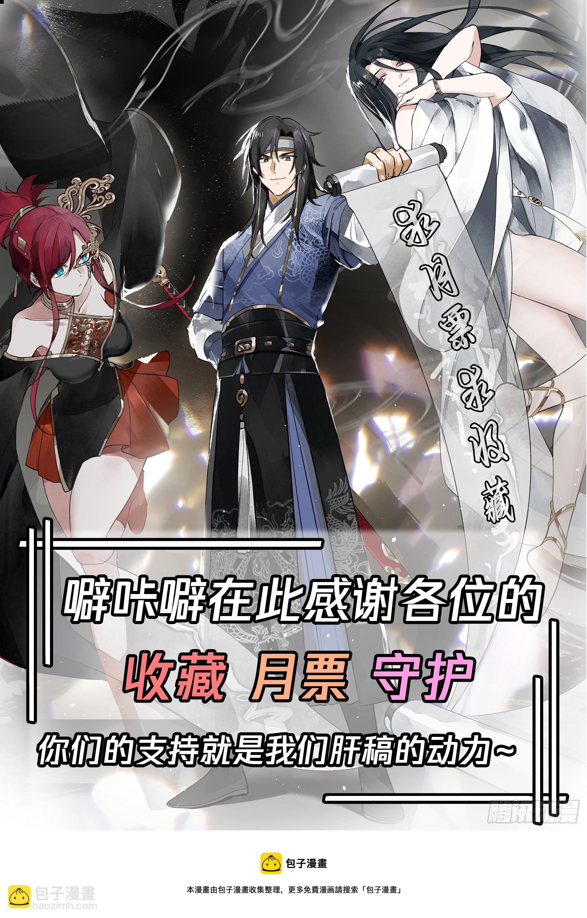 我有一卷降妖譜 - 渡劫 - 4