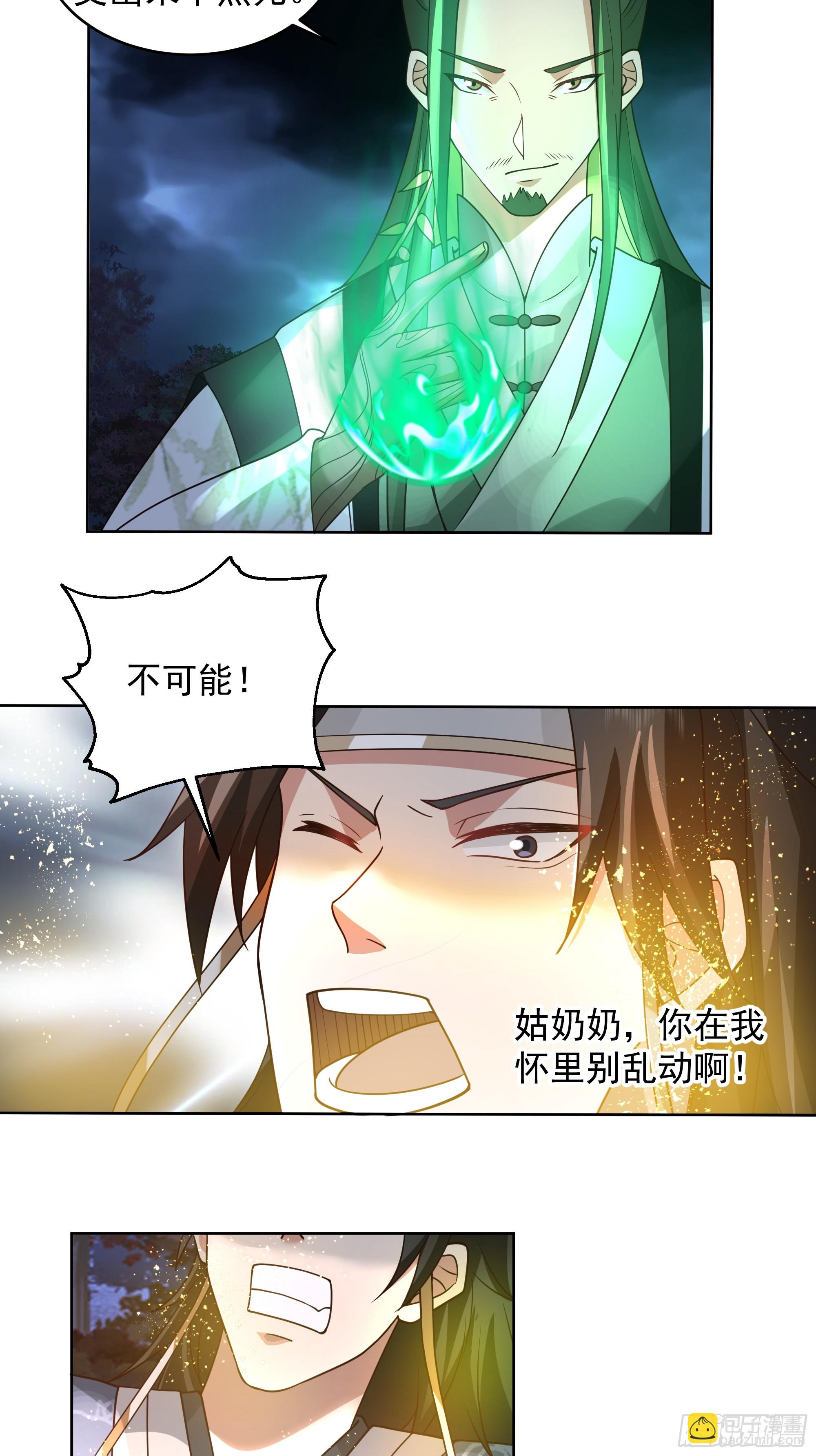 我有一卷降妖譜 - 千年柳妖 - 4