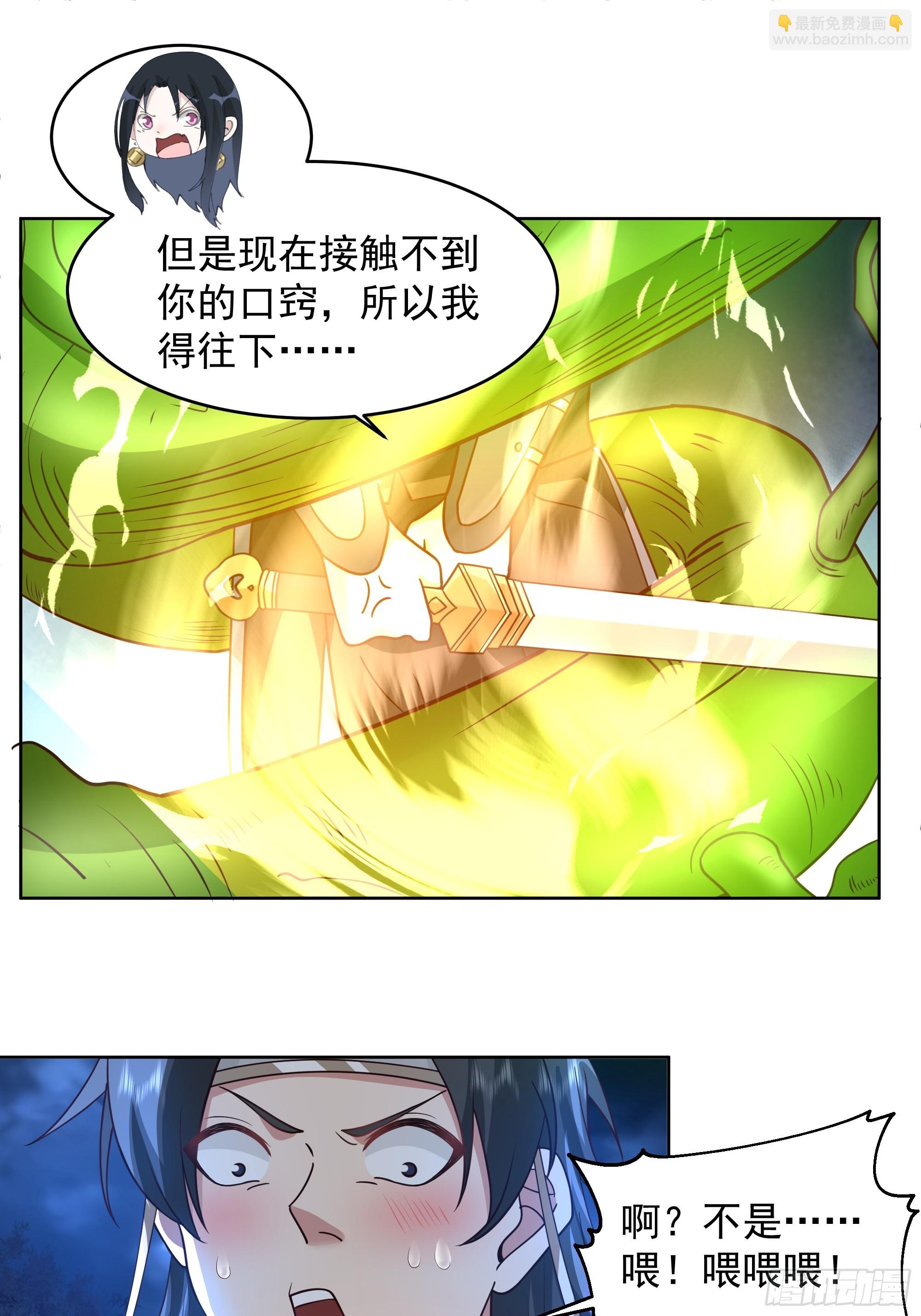 我有一卷降妖譜 - 千年柳妖 - 6