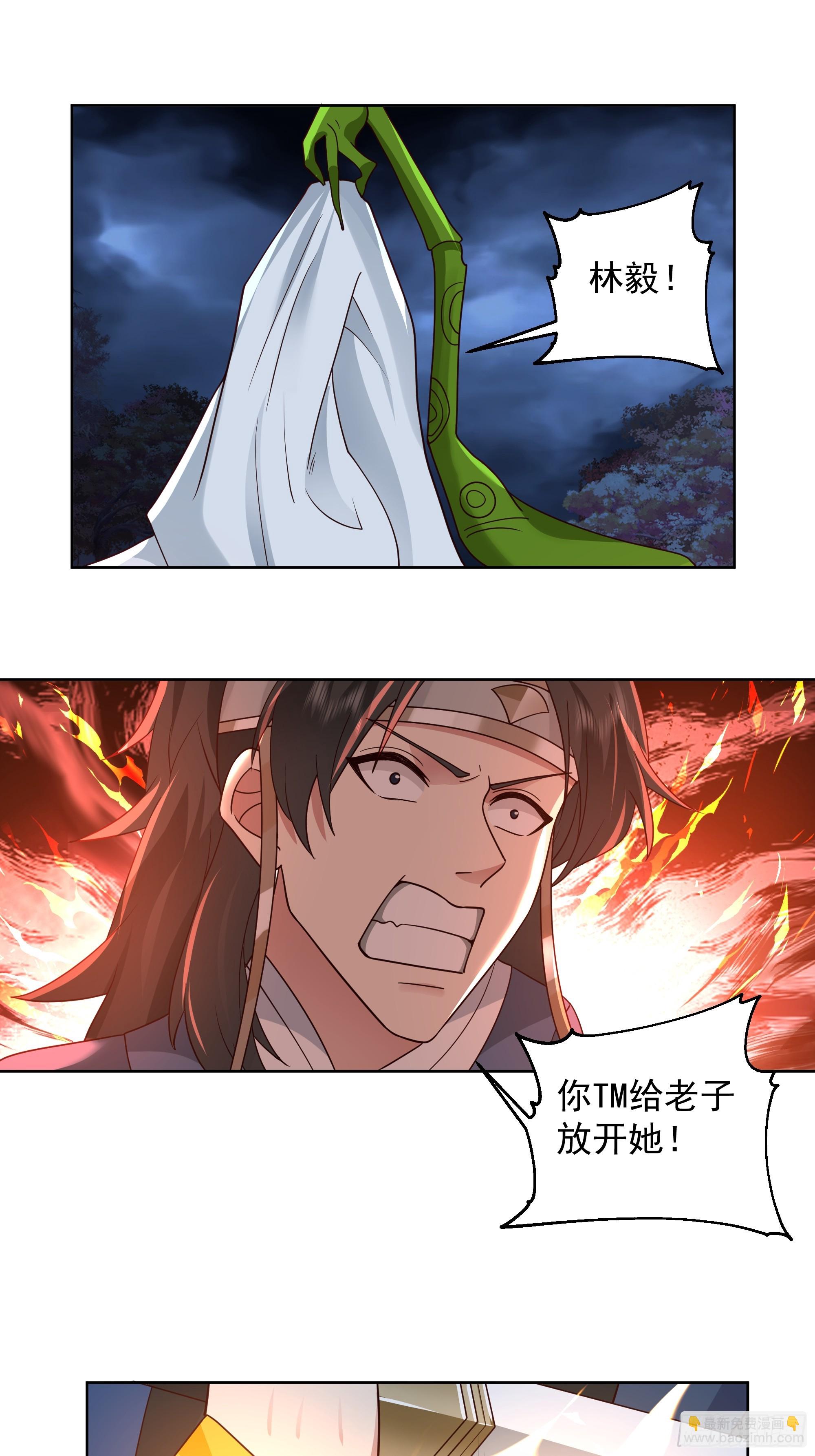 我有一卷降妖譜 - 千年柳妖 - 3