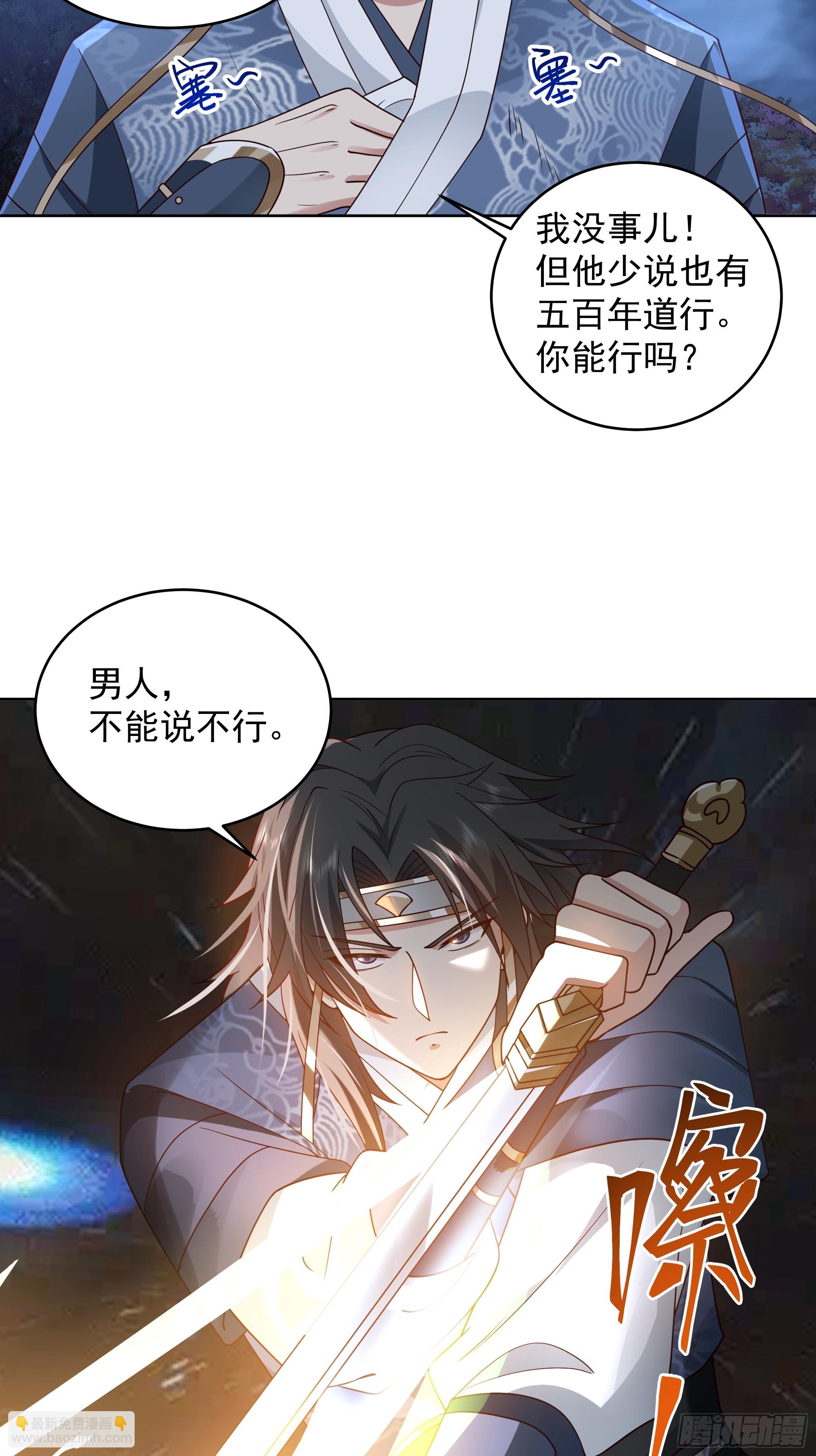 我有一卷降妖譜 - 千年柳妖 - 2