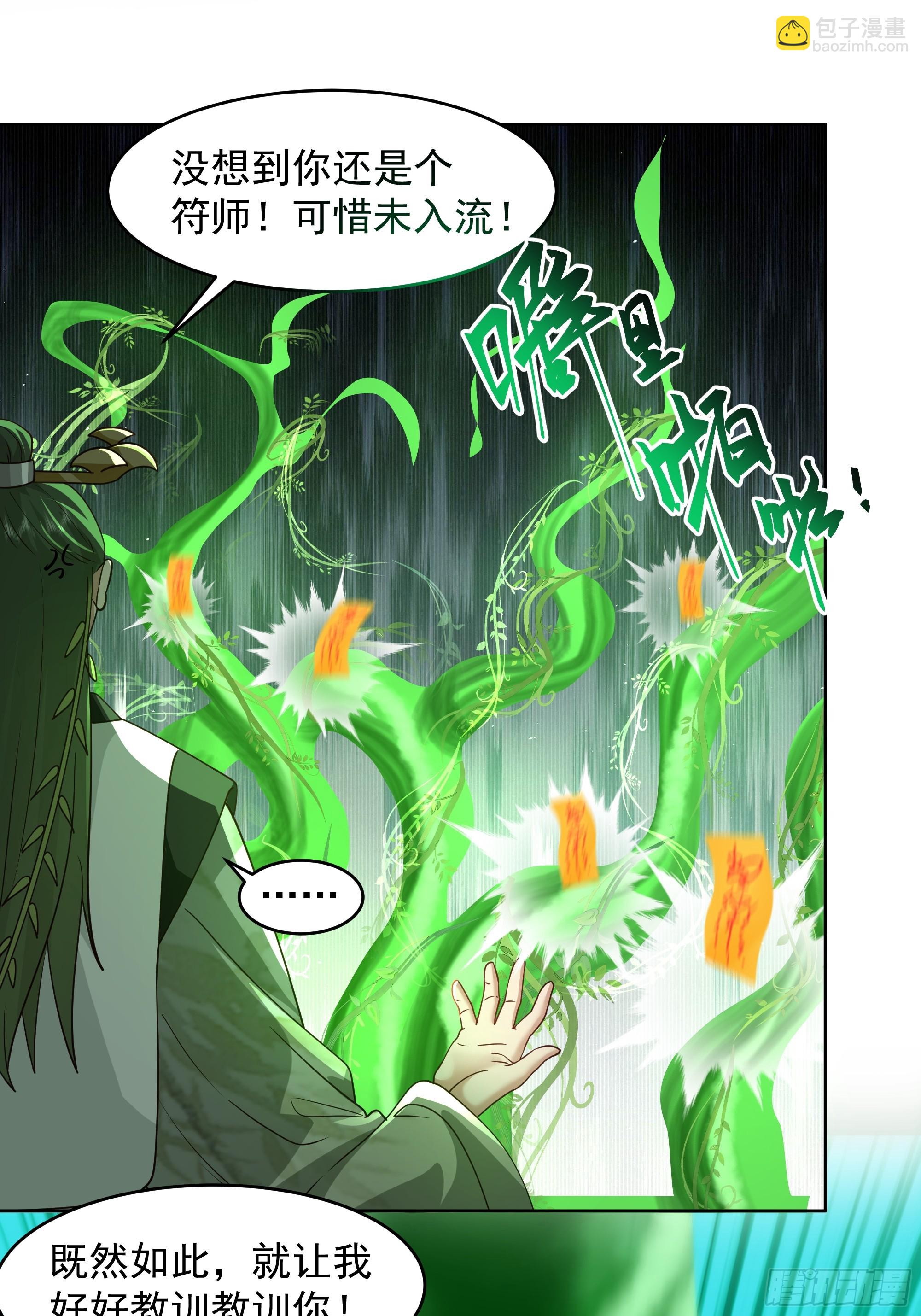 我有一卷降妖譜 - 千年柳妖 - 2