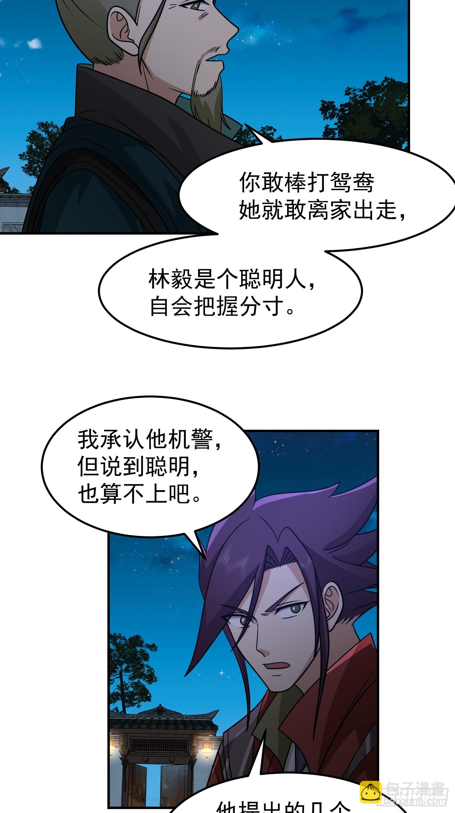 胳膊肘往外拐-第39话