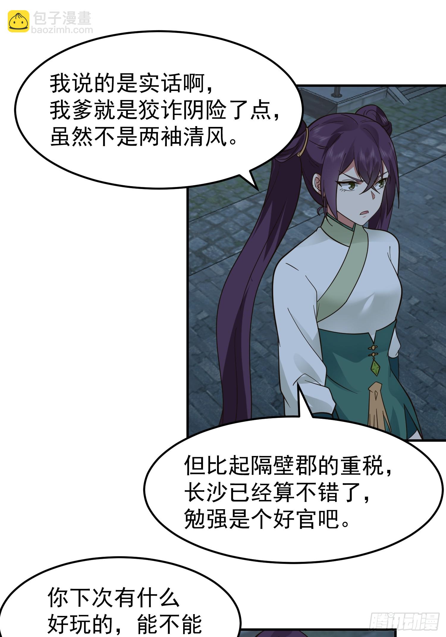 胳膊肘往外拐-第39话