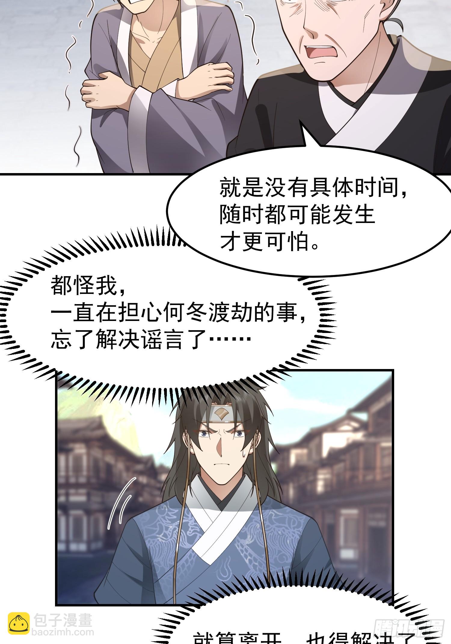 胳膊肘往外拐-第39话