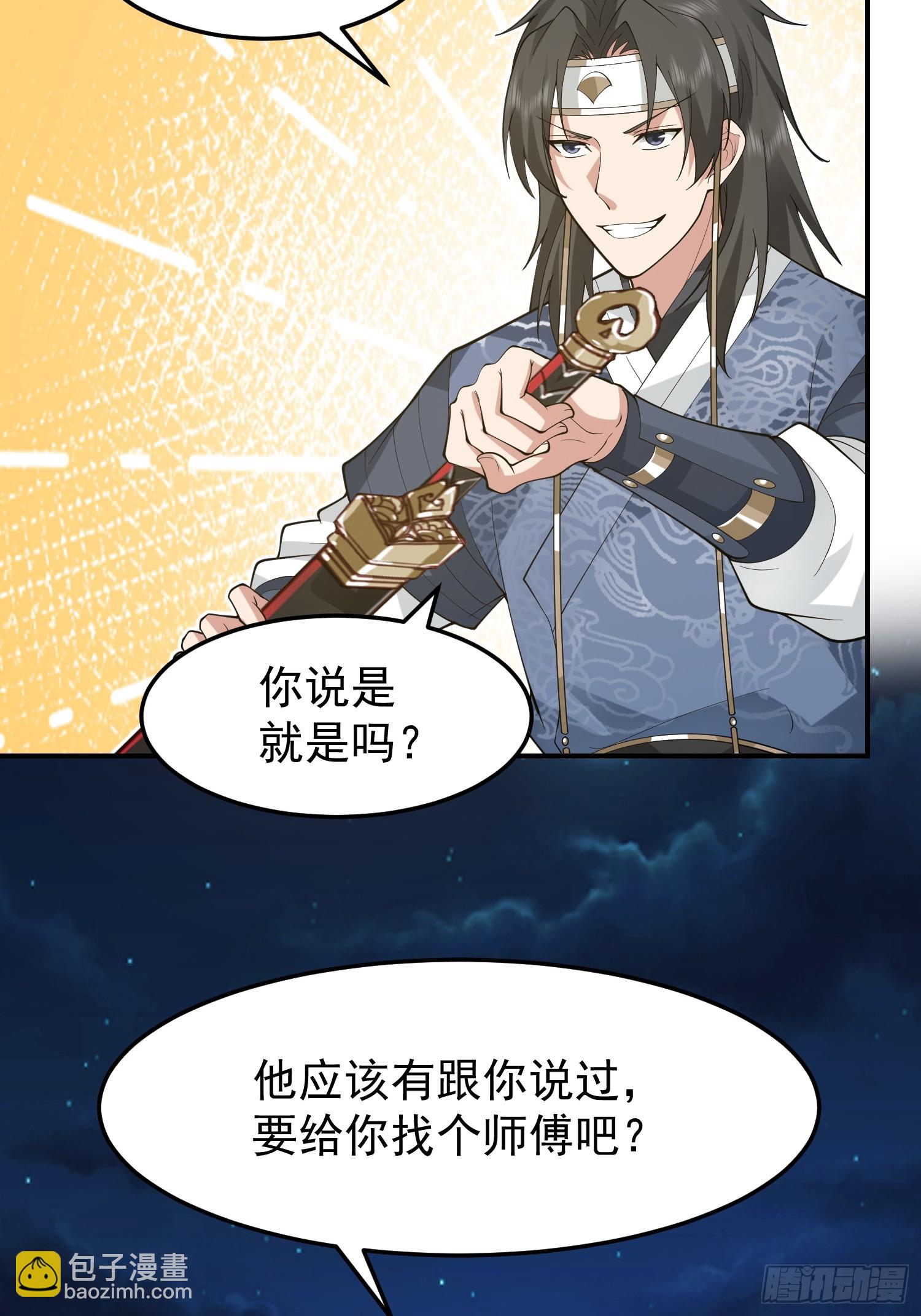 漂亮师父-第41话