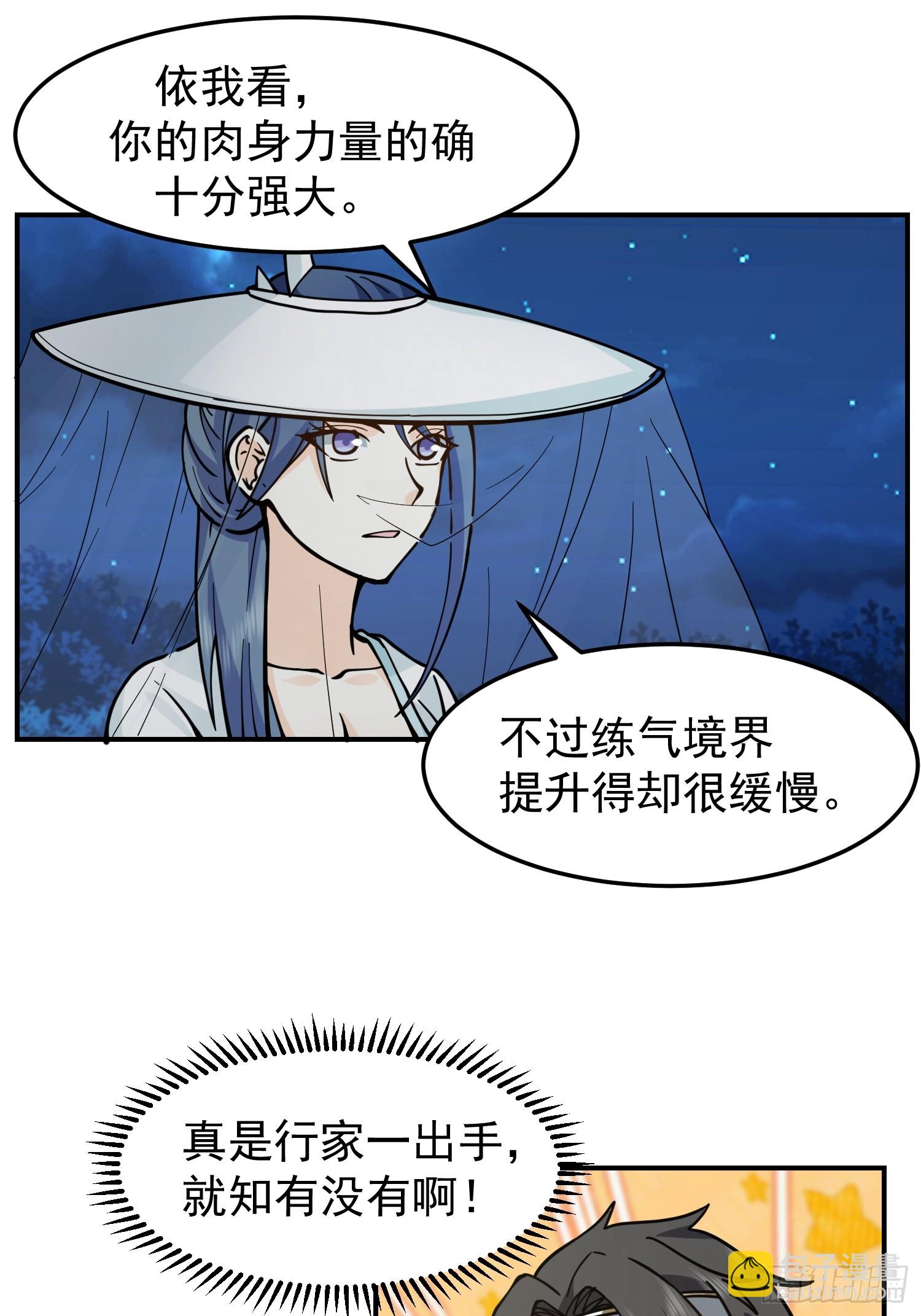 漂亮师父-第41话