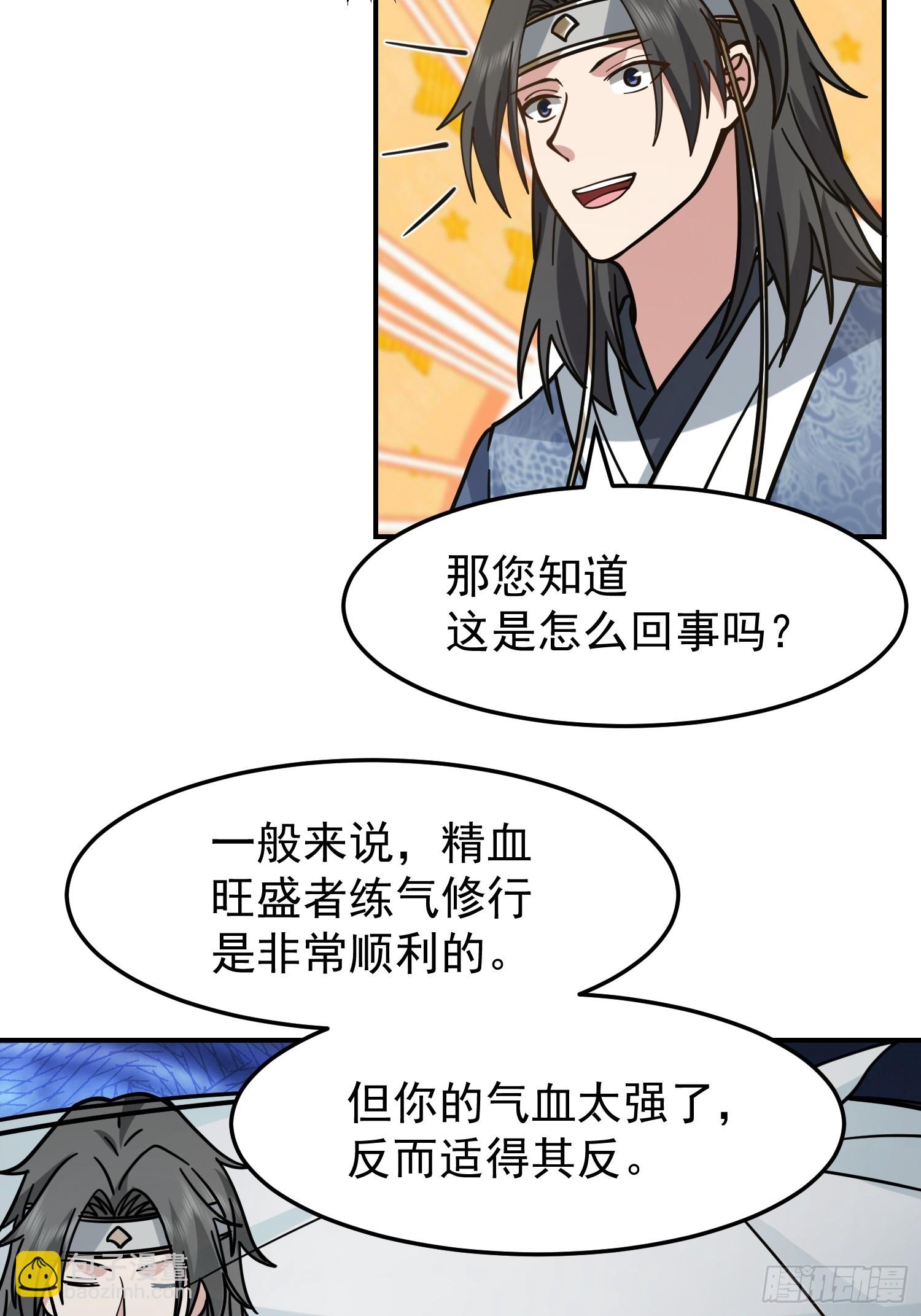 漂亮师父-第41话