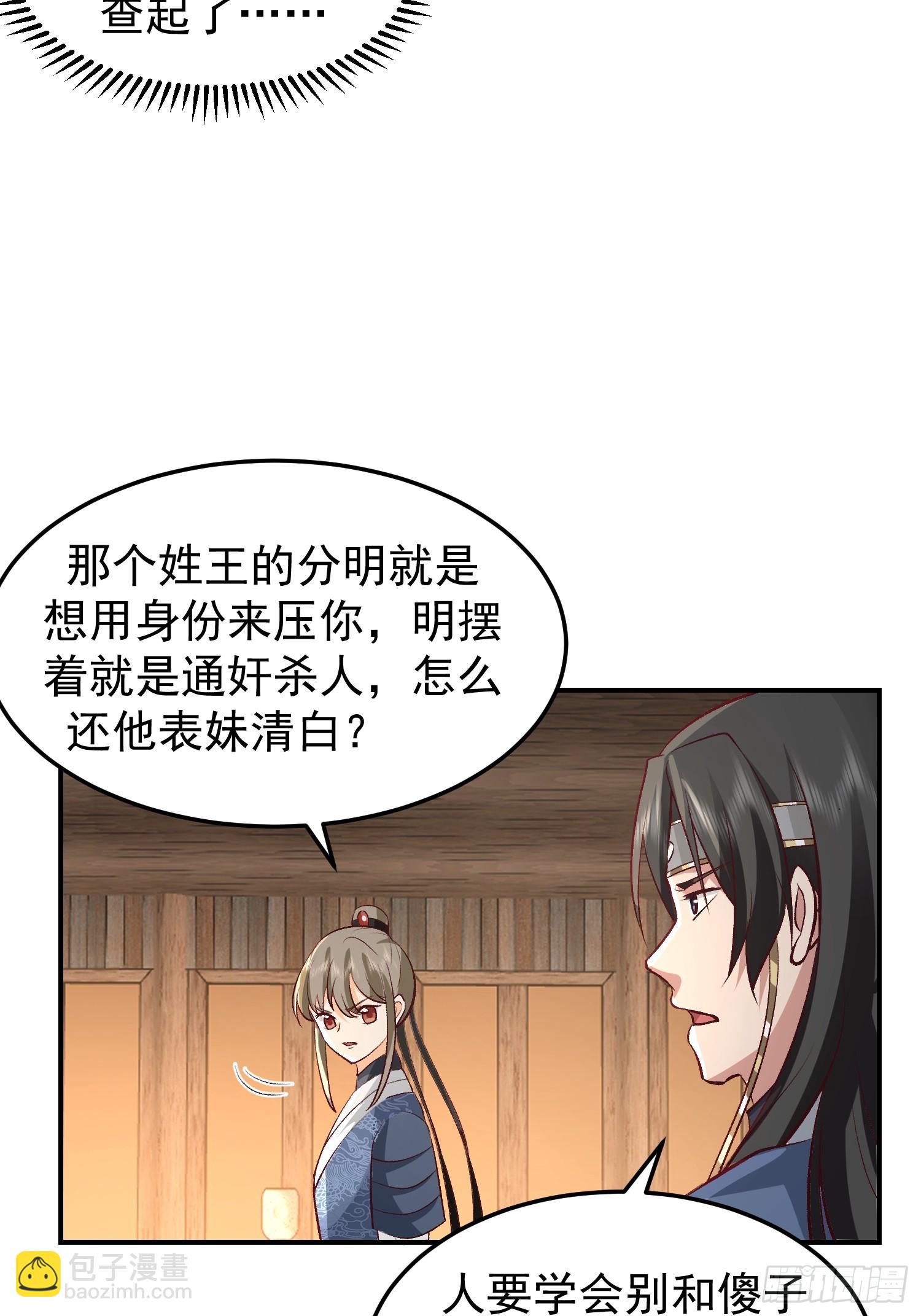 调查林毅(1/2)-第51话