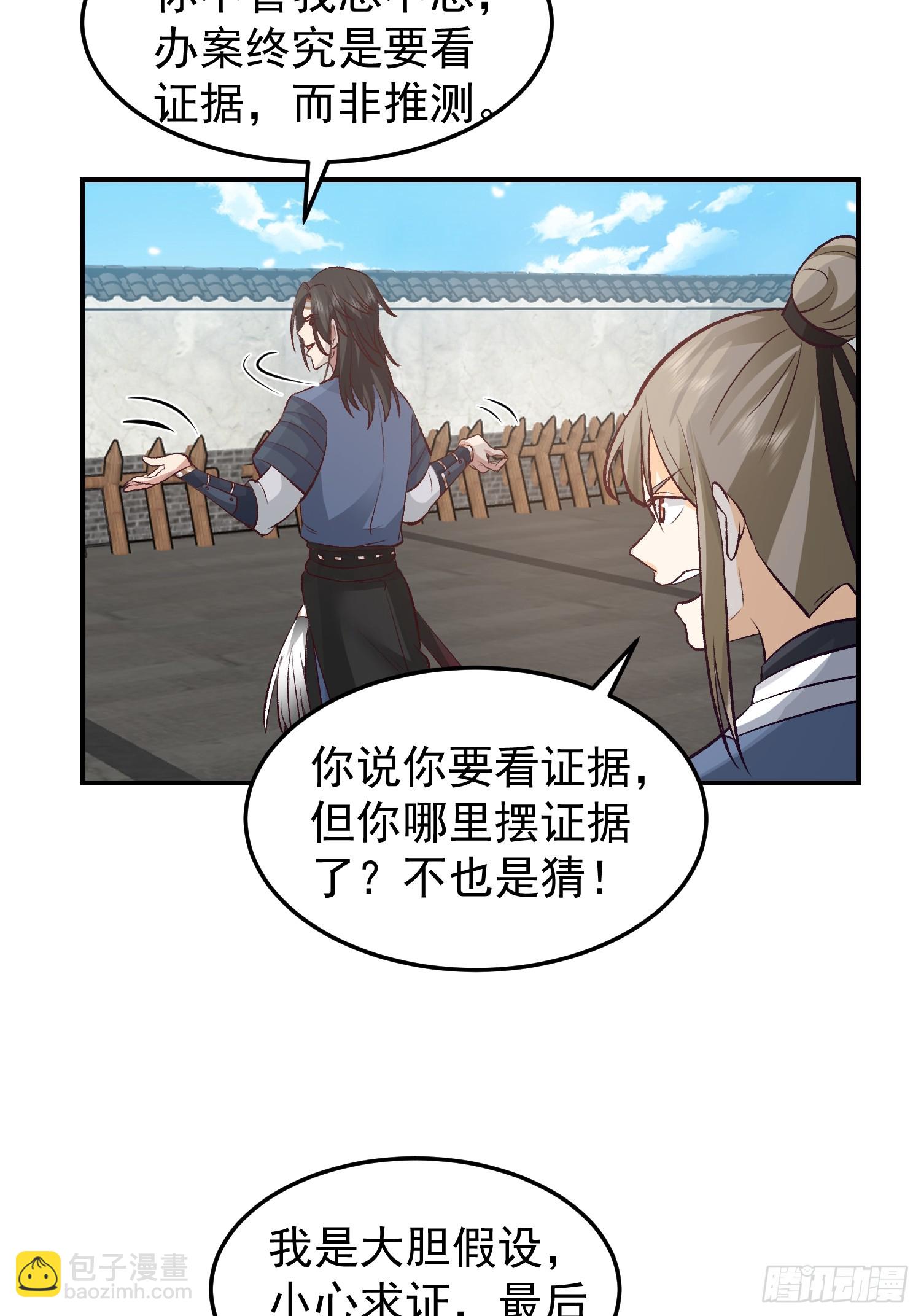 调查林毅(1/2)-第51话