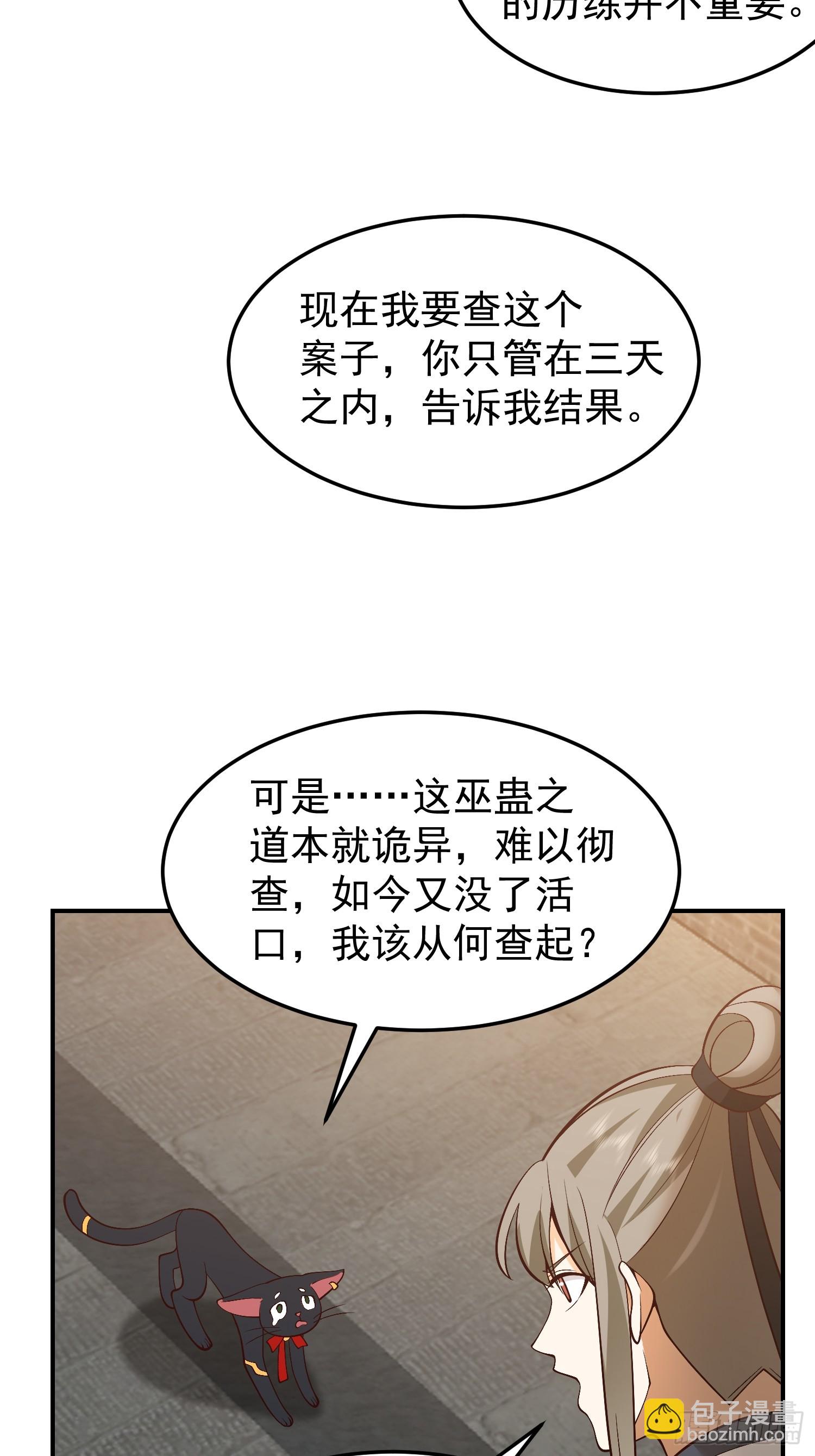 调查林毅(1/2)-第51话