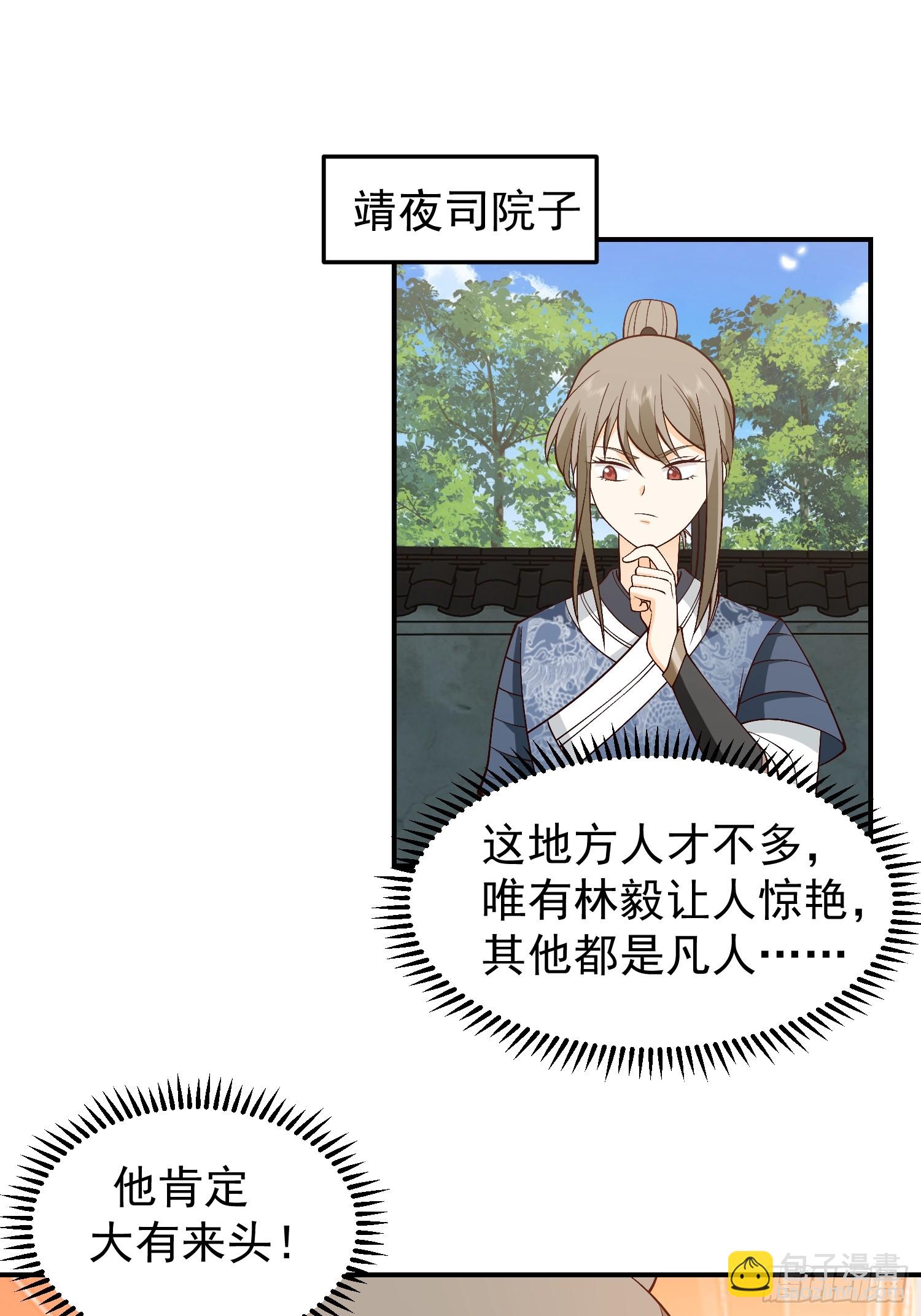 调查林毅(1/2)-第51话