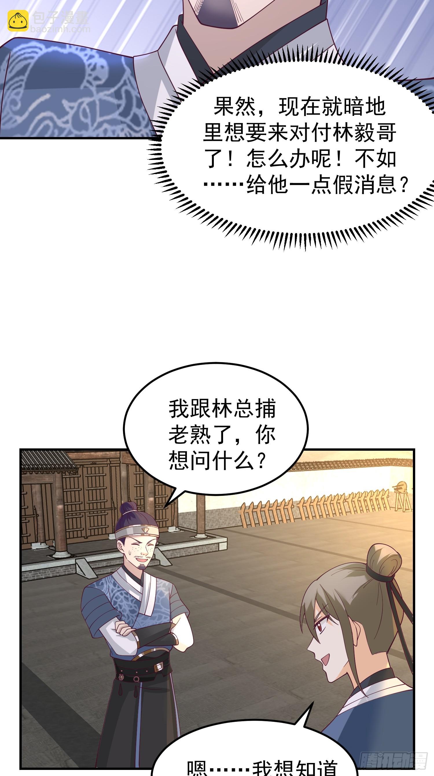 调查林毅(1/2)-第51话