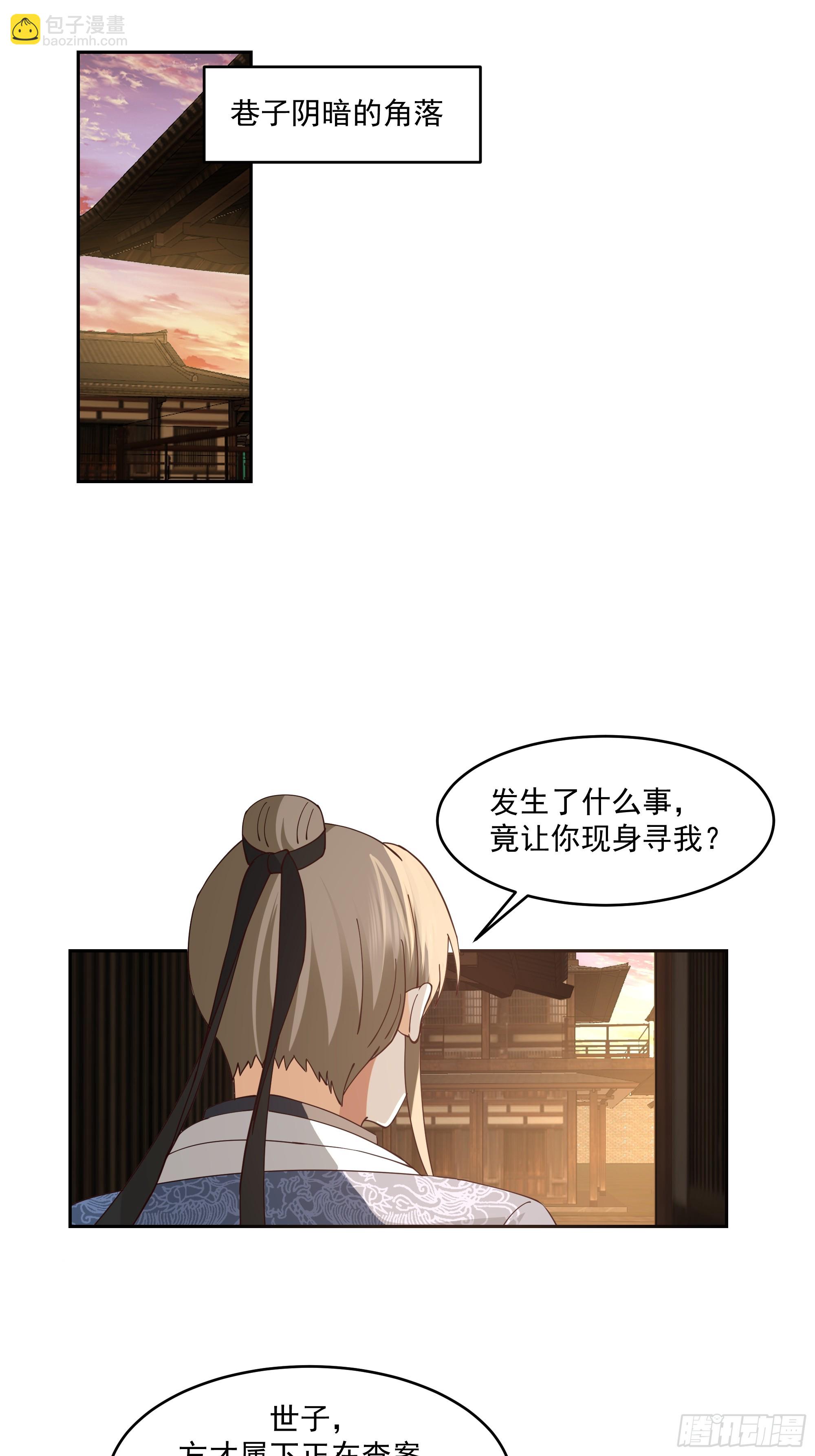 我有一卷降妖譜 - 林毅老婆是鬼王 - 2
