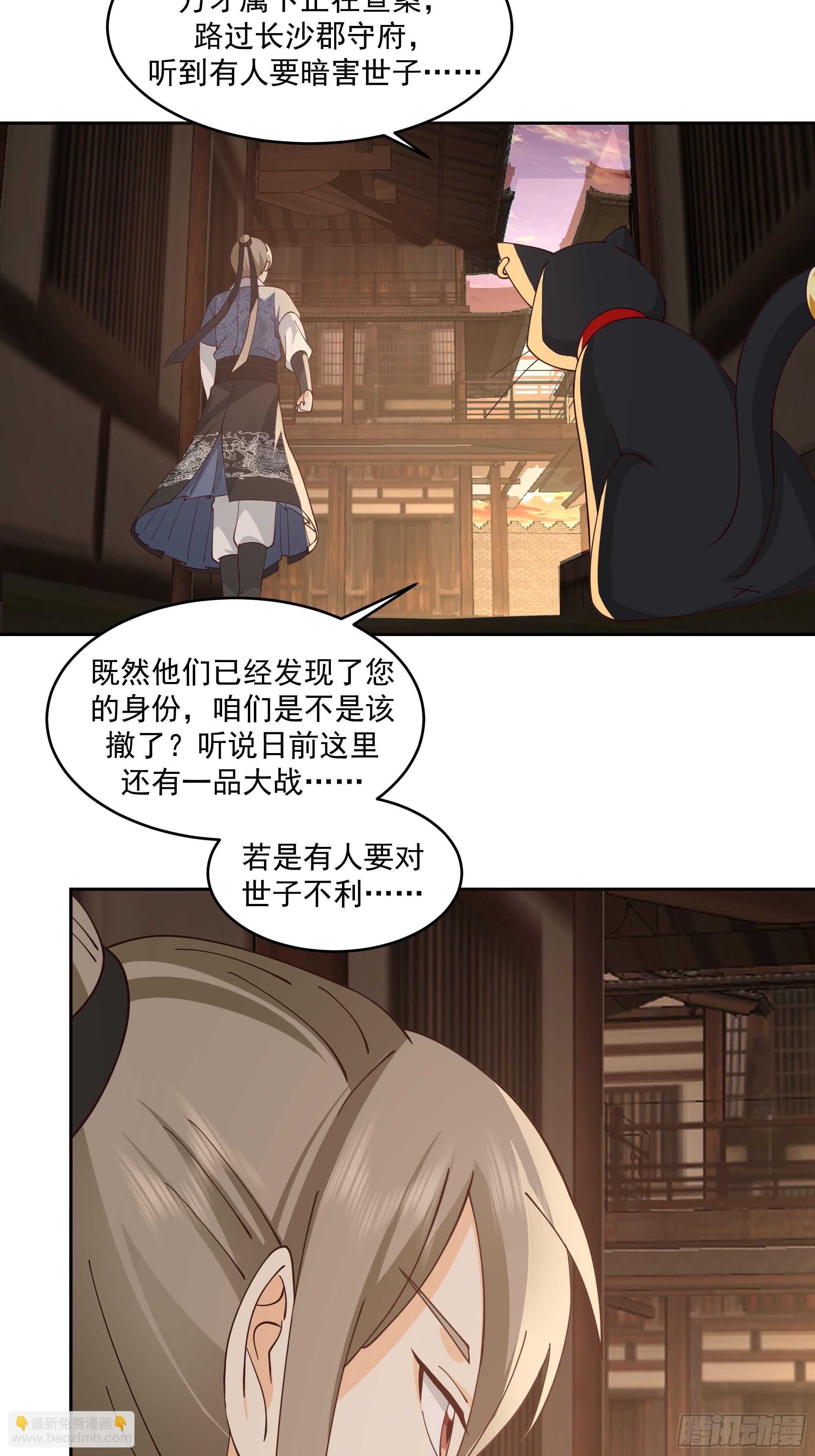 我有一卷降妖譜 - 林毅老婆是鬼王 - 3