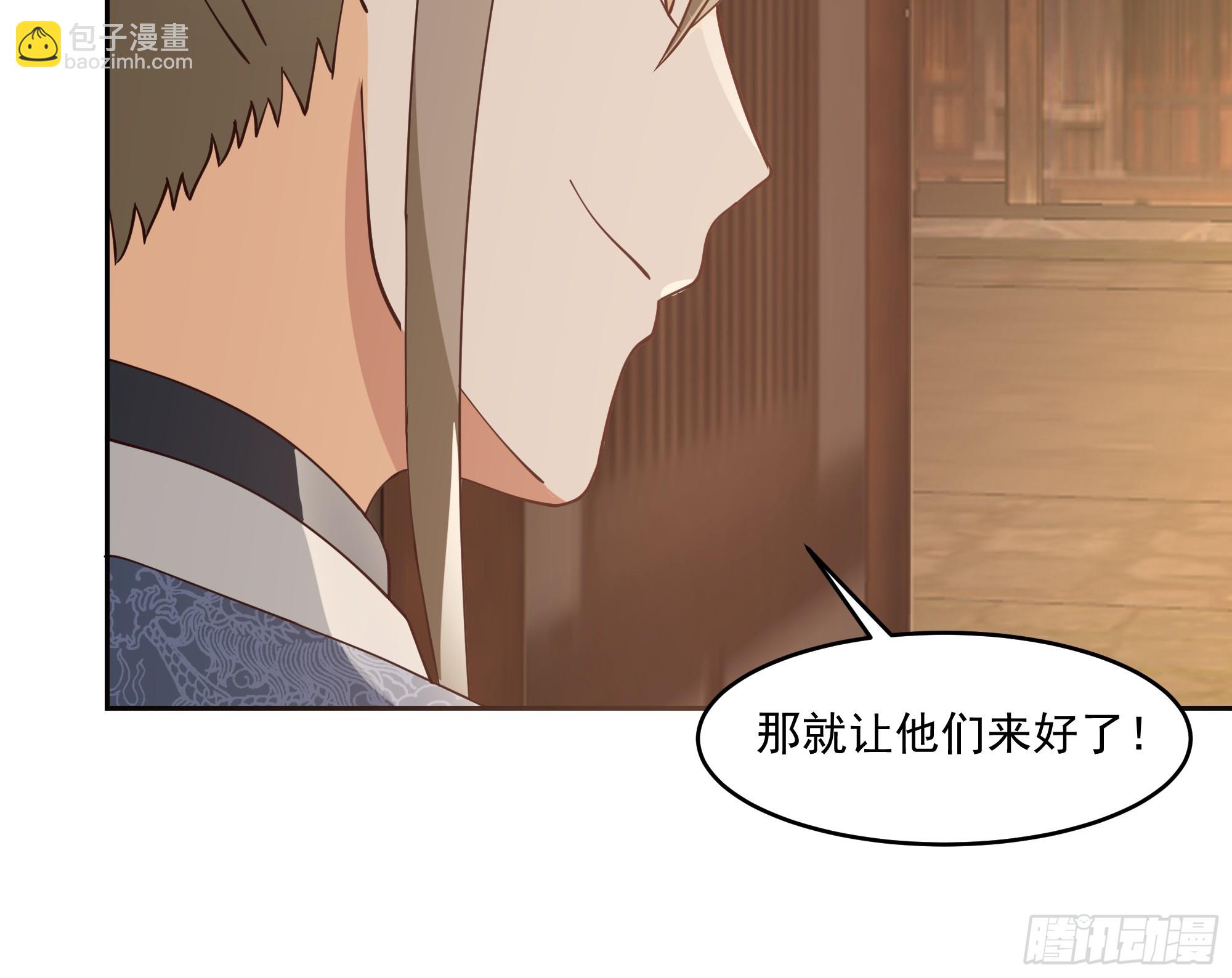 我有一卷降妖譜 - 林毅老婆是鬼王 - 4