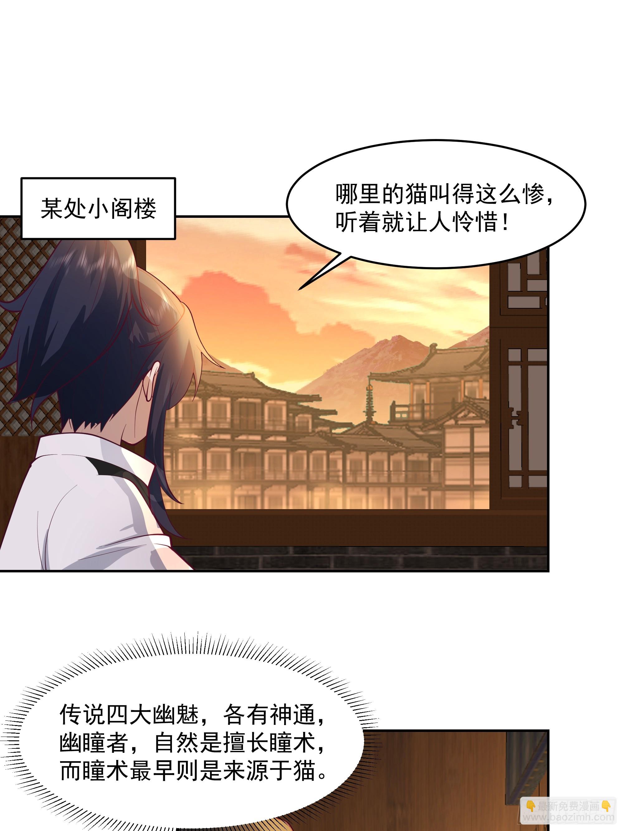 我有一卷降妖譜 - 林毅老婆是鬼王 - 2