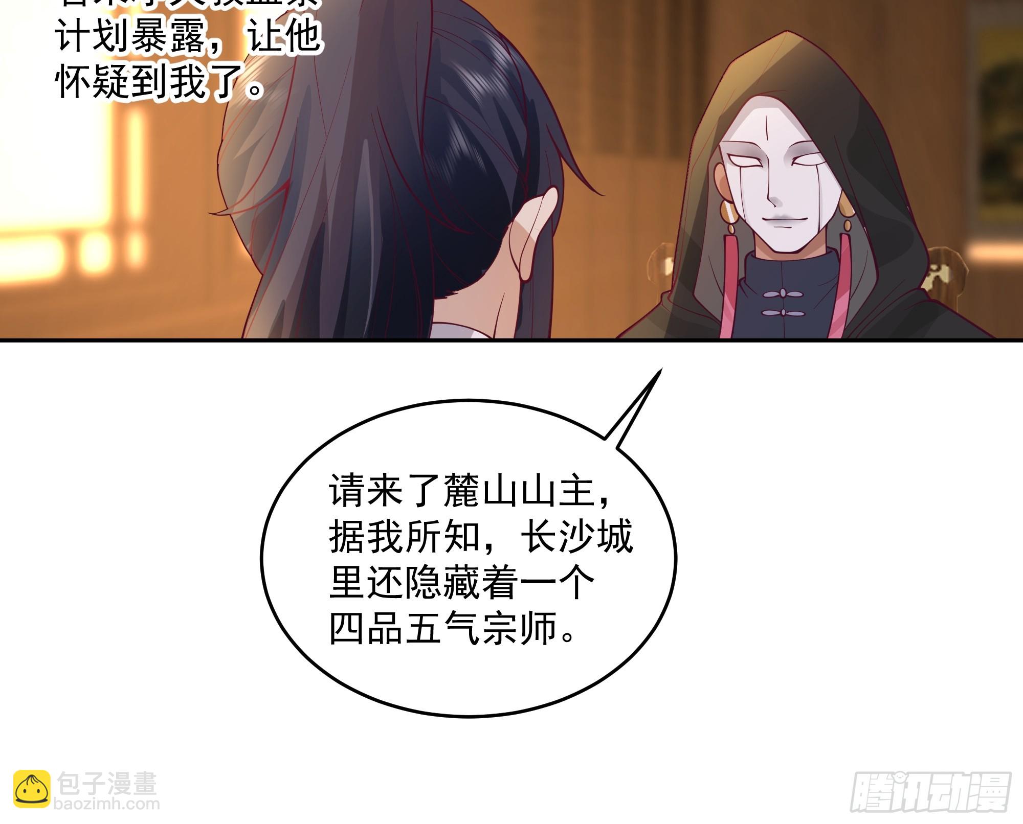 我有一卷降妖譜 - 林毅老婆是鬼王 - 5