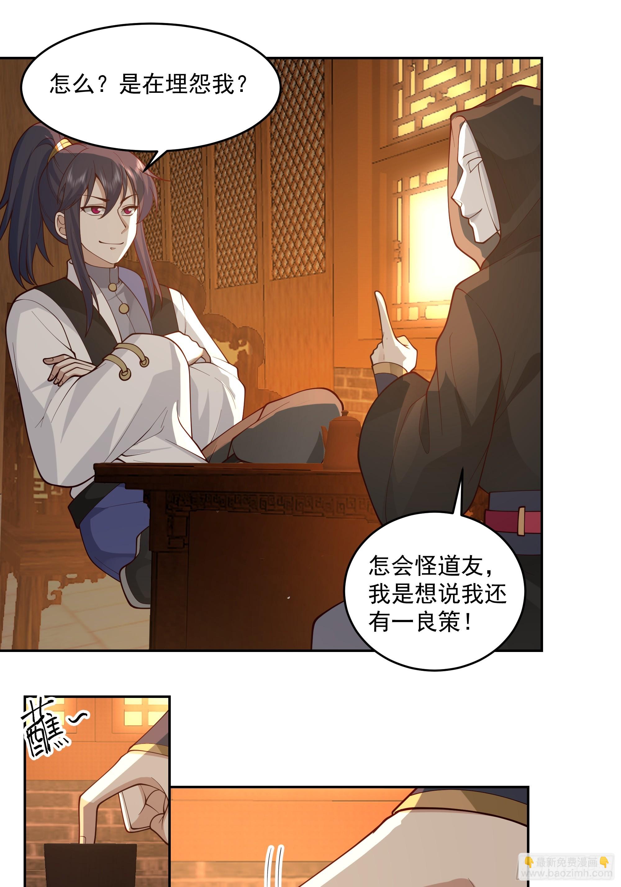 我有一卷降妖譜 - 林毅老婆是鬼王 - 1