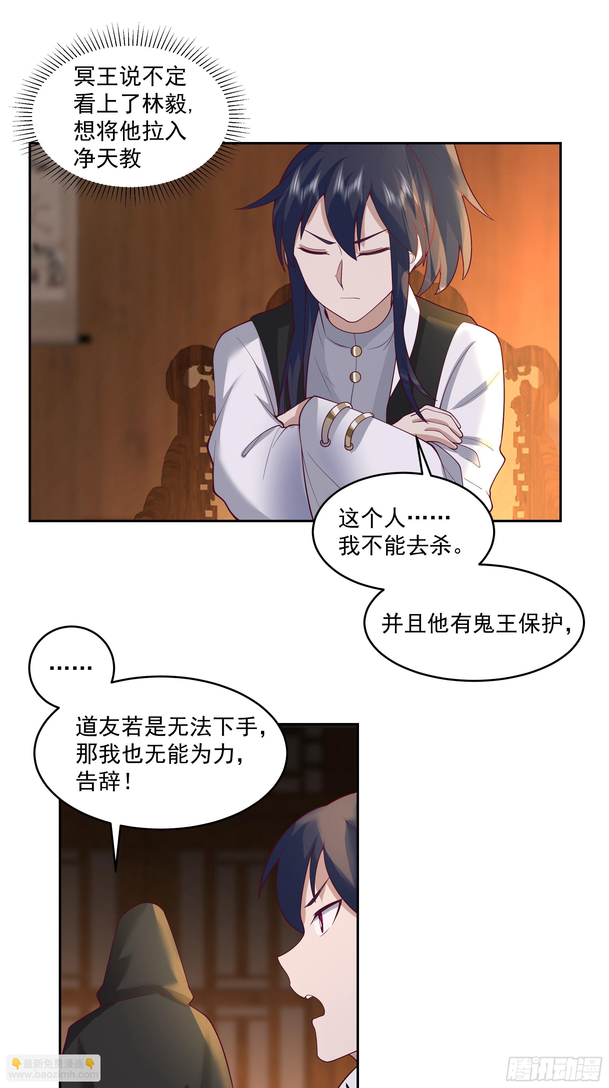 我有一卷降妖譜 - 林毅老婆是鬼王 - 4