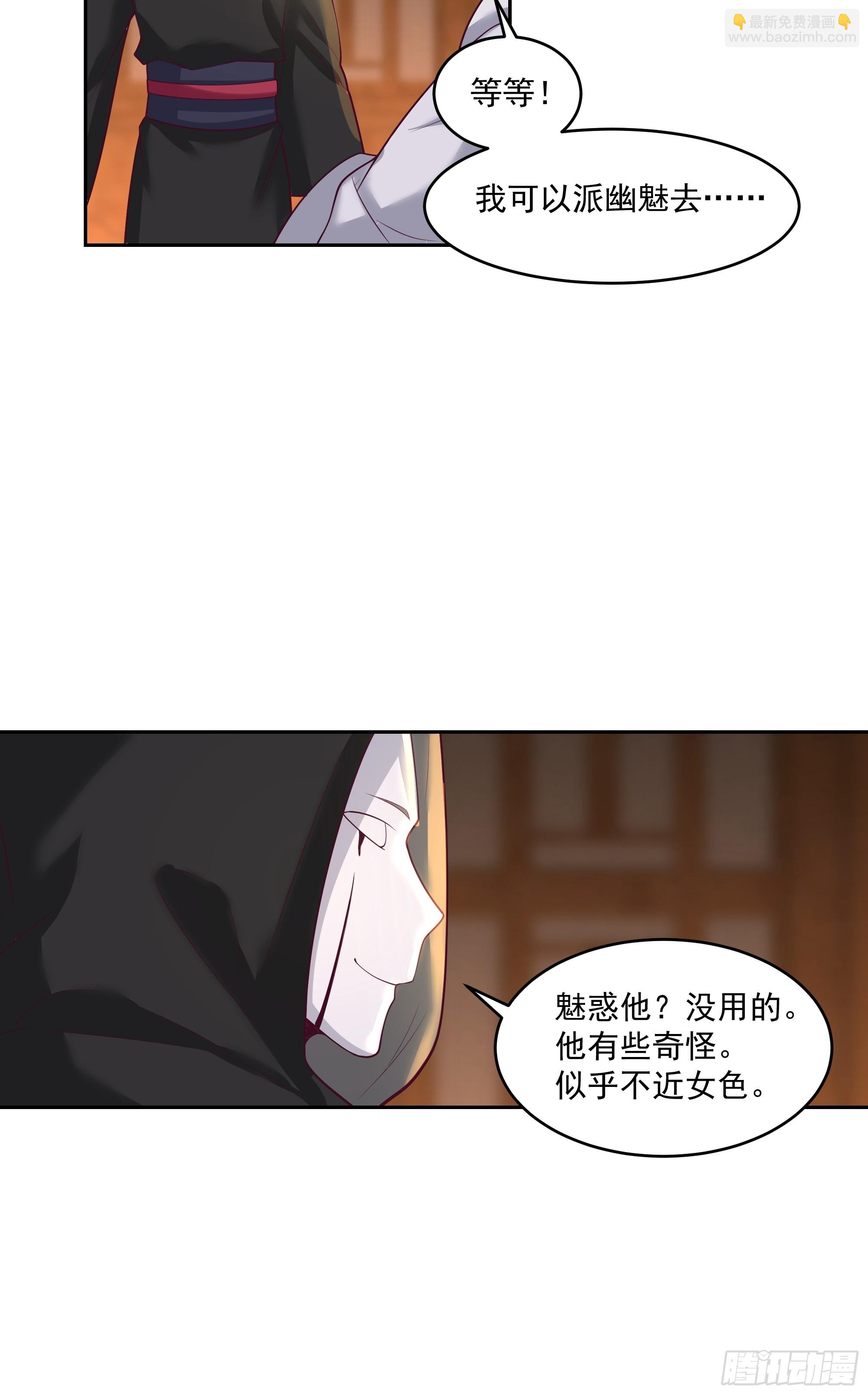 我有一卷降妖譜 - 林毅老婆是鬼王 - 5