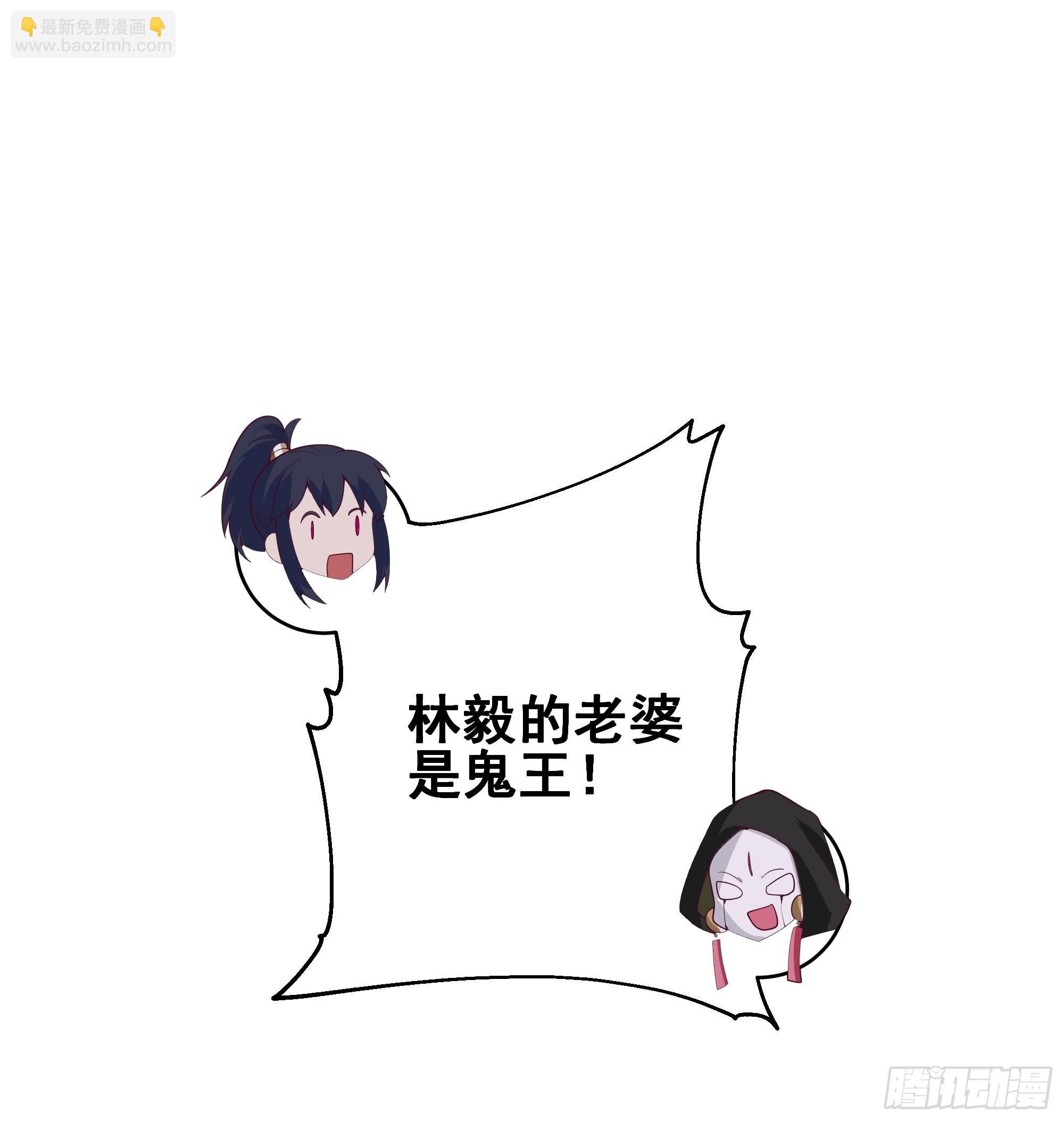 我有一卷降妖譜 - 林毅老婆是鬼王 - 2