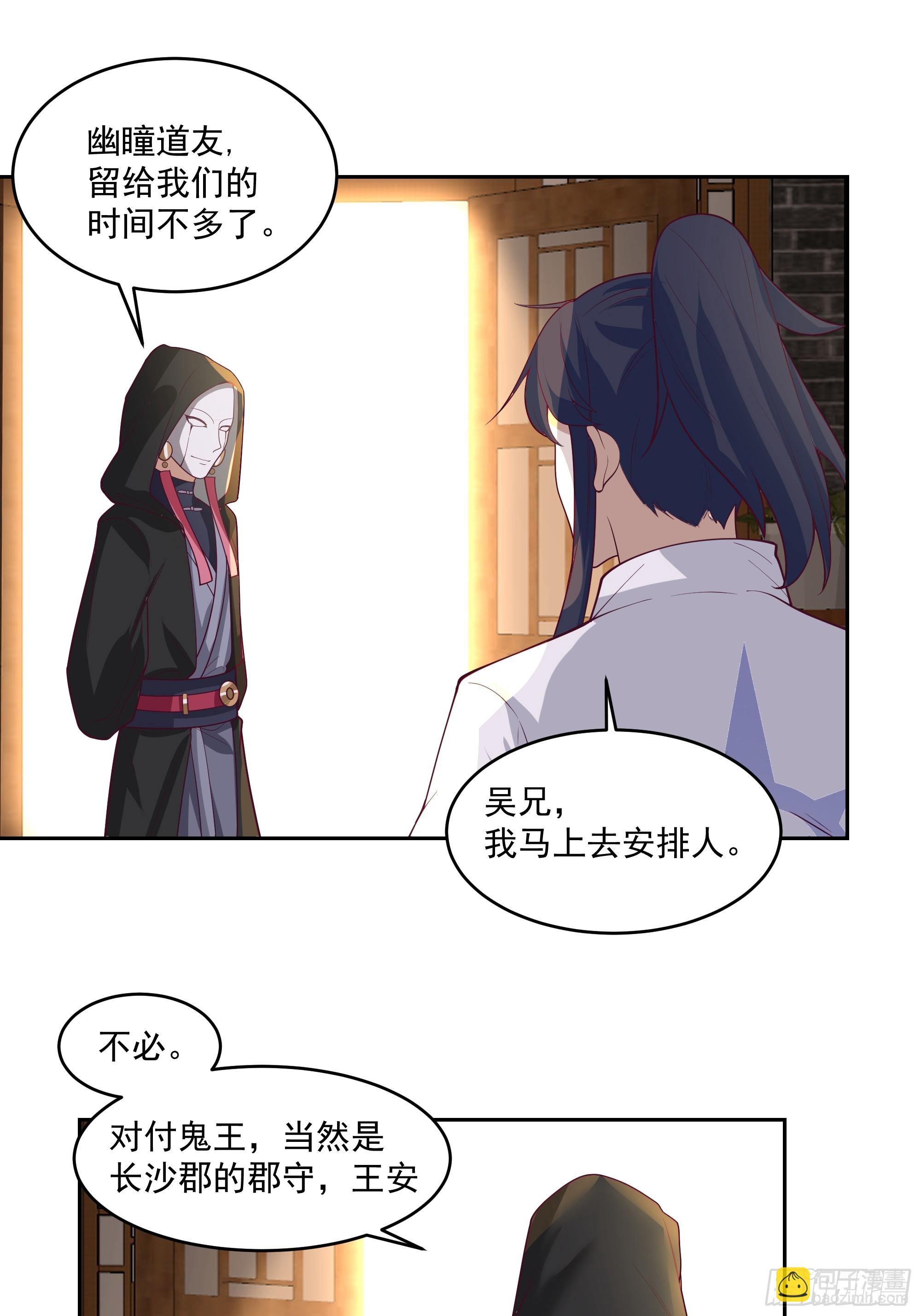 我有一卷降妖譜 - 林毅老婆是鬼王 - 3