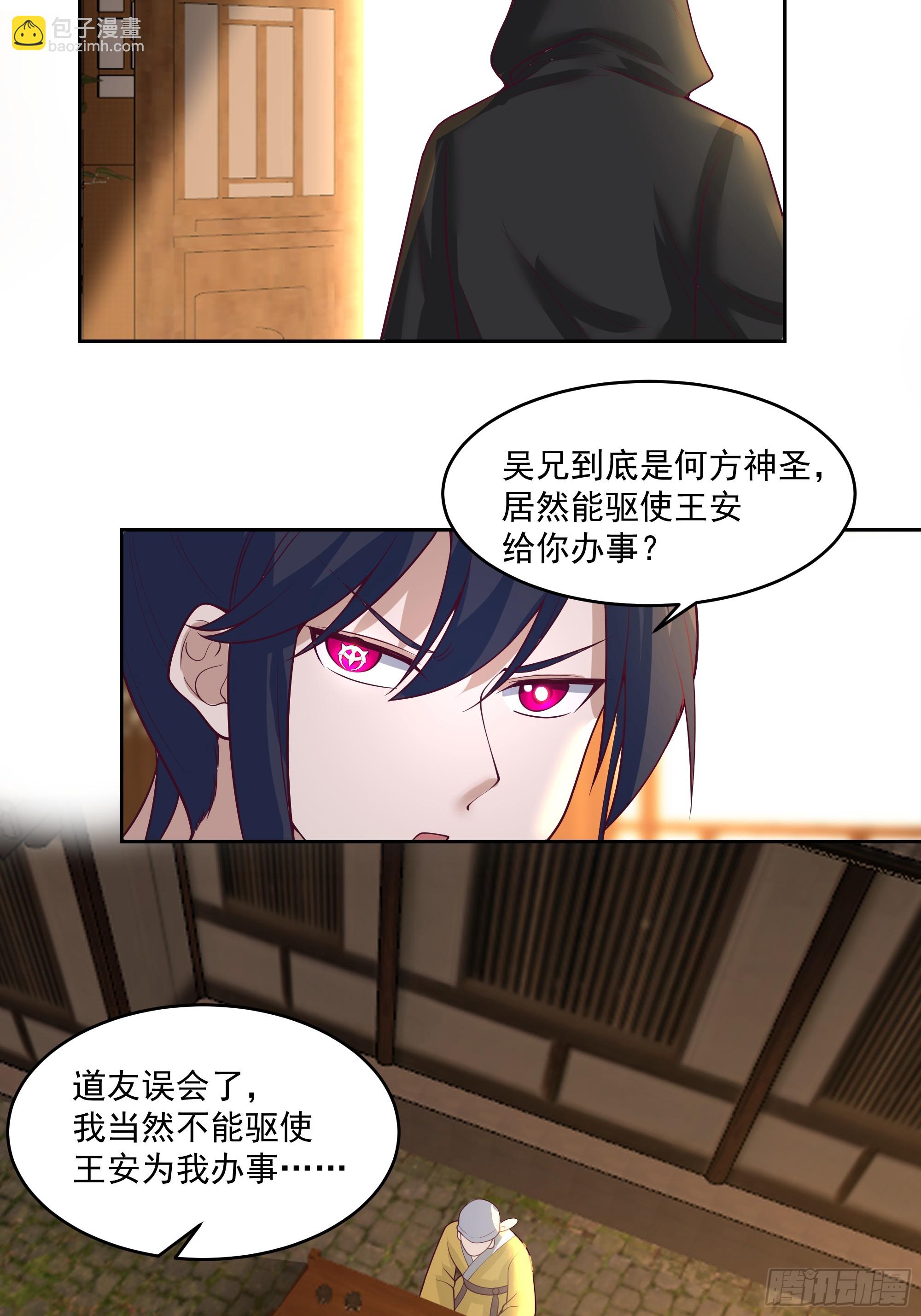 我有一卷降妖譜 - 林毅老婆是鬼王 - 4