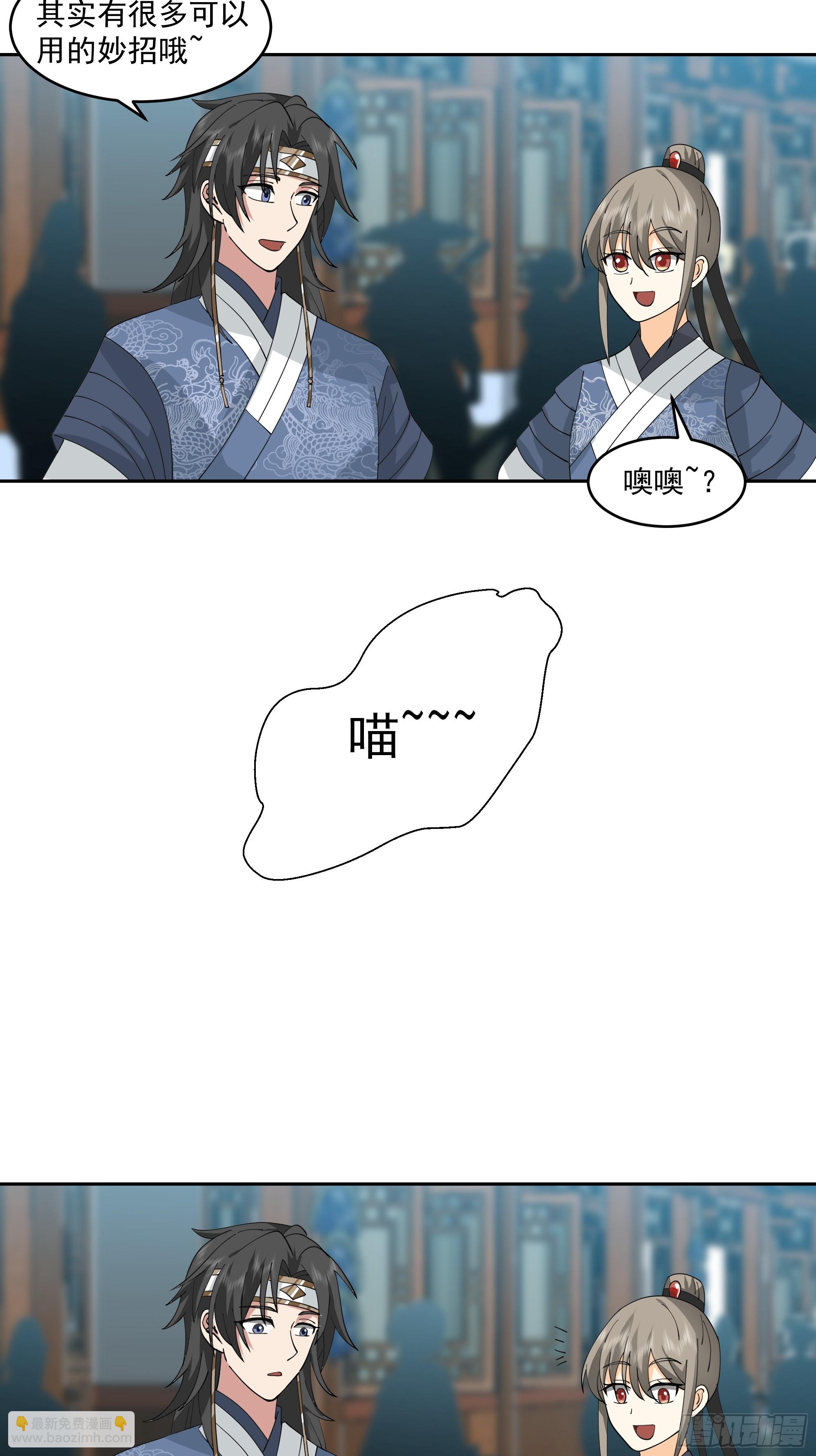 我有一卷降妖譜 - 林毅老婆是鬼王 - 6