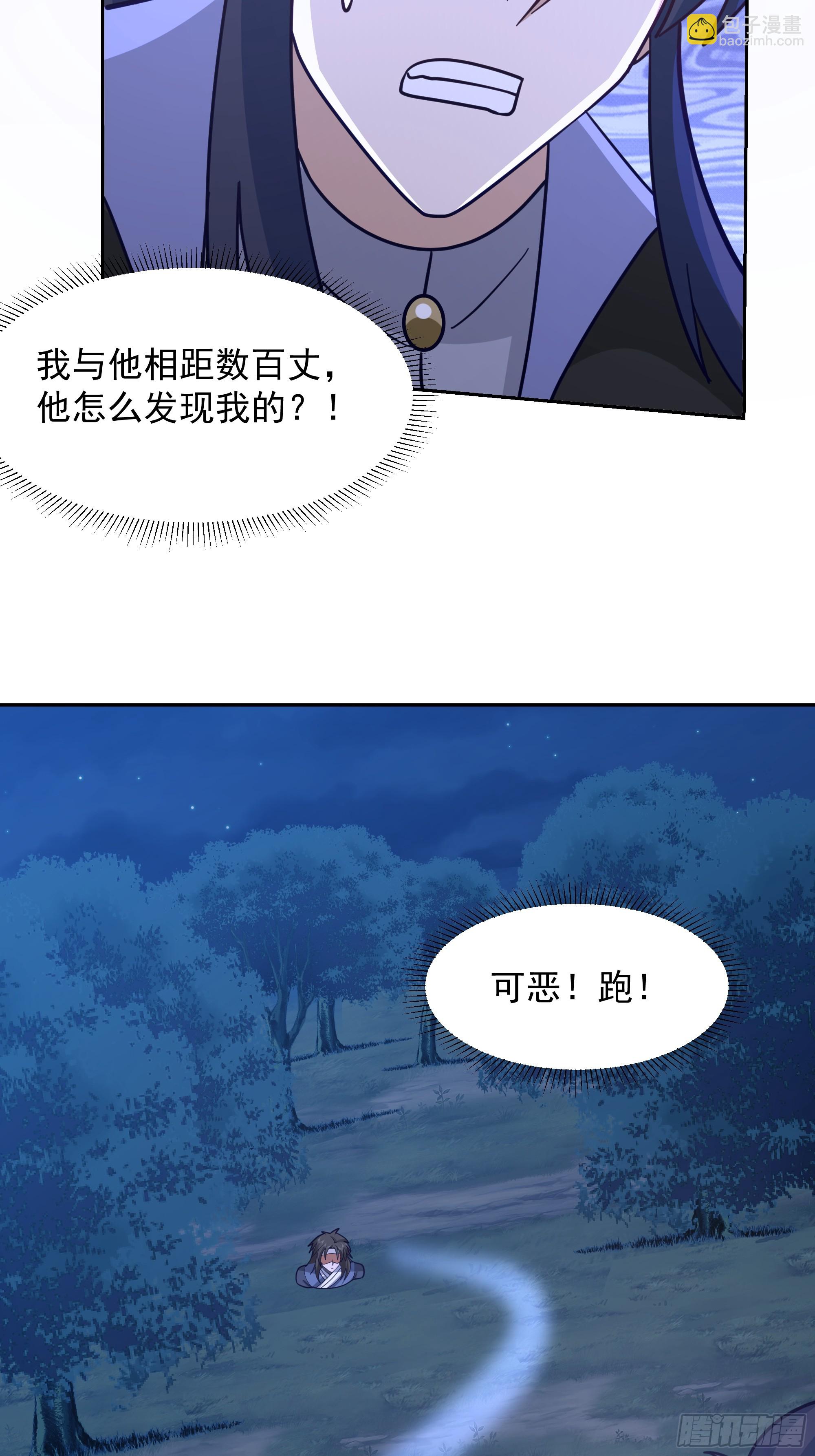 我有一卷降妖譜 - 你們被我一個人包圍了(1/2) - 7