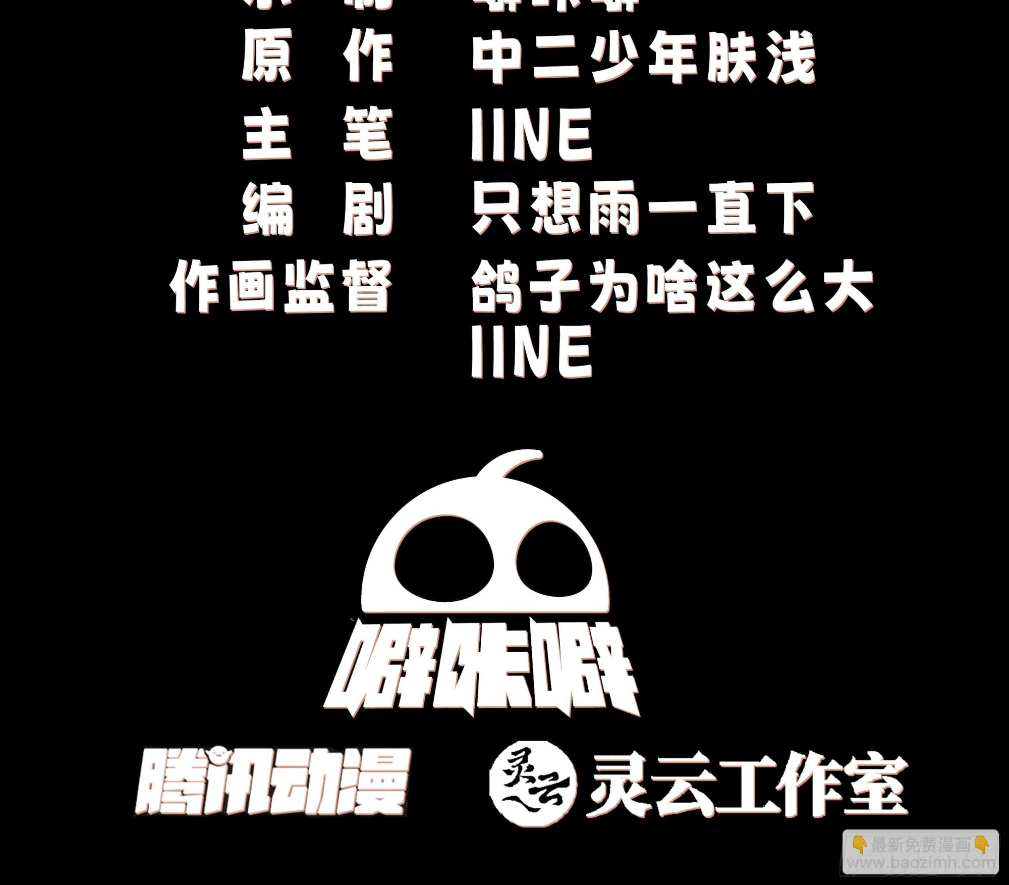 我有一卷降妖譜 - 你們被我一個人包圍了(1/2) - 3