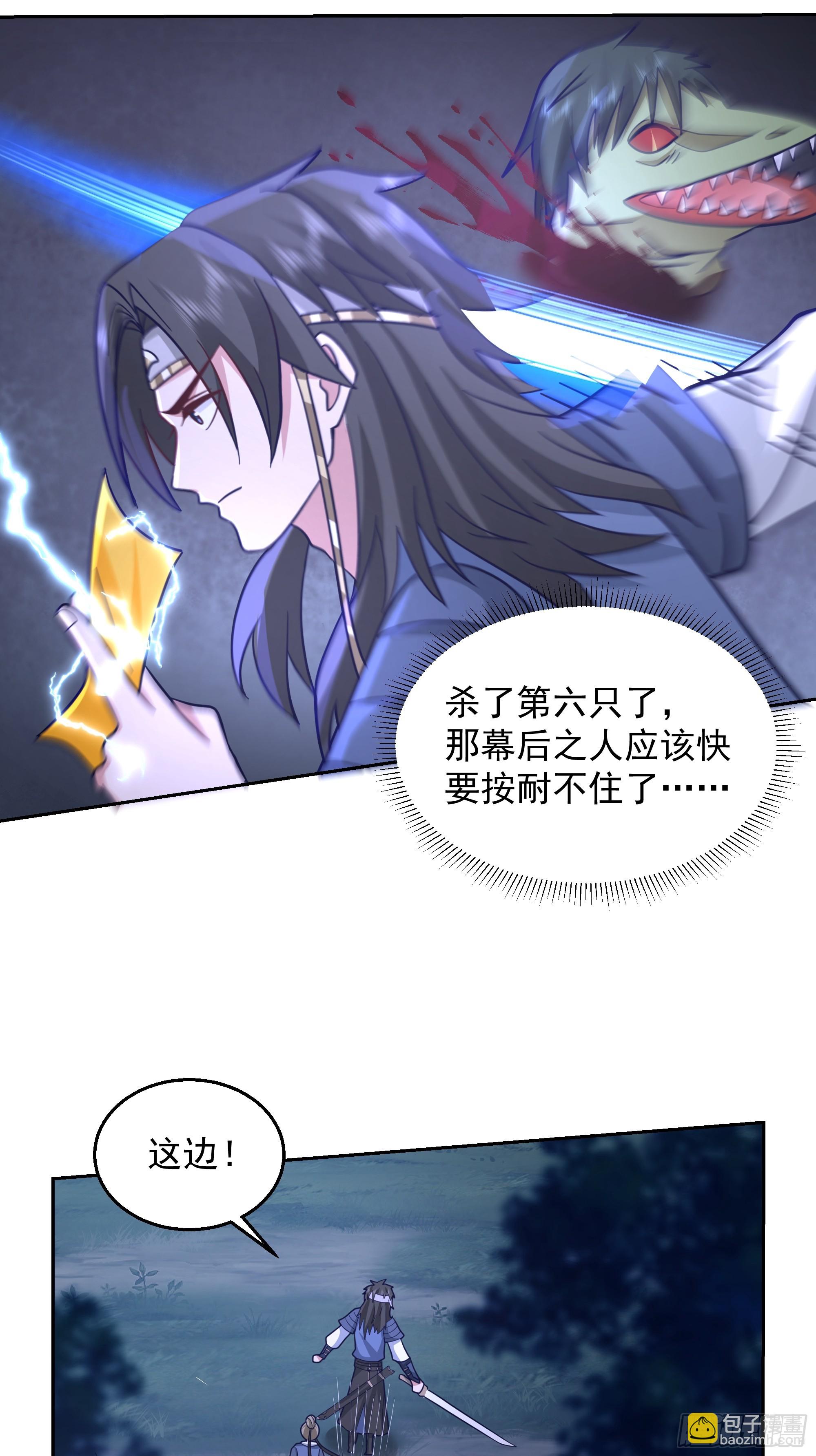我有一卷降妖譜 - 你們被我一個人包圍了(1/2) - 7