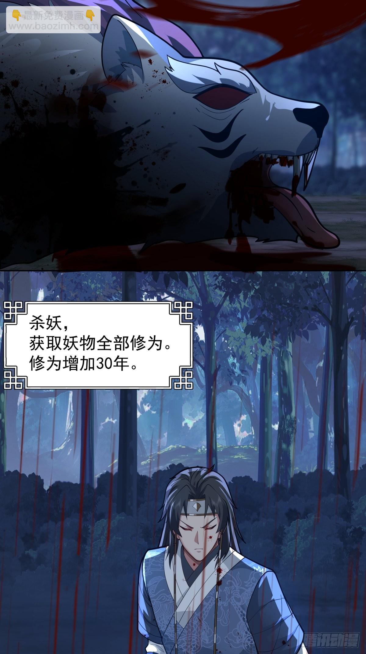 虎妖为患-第7话