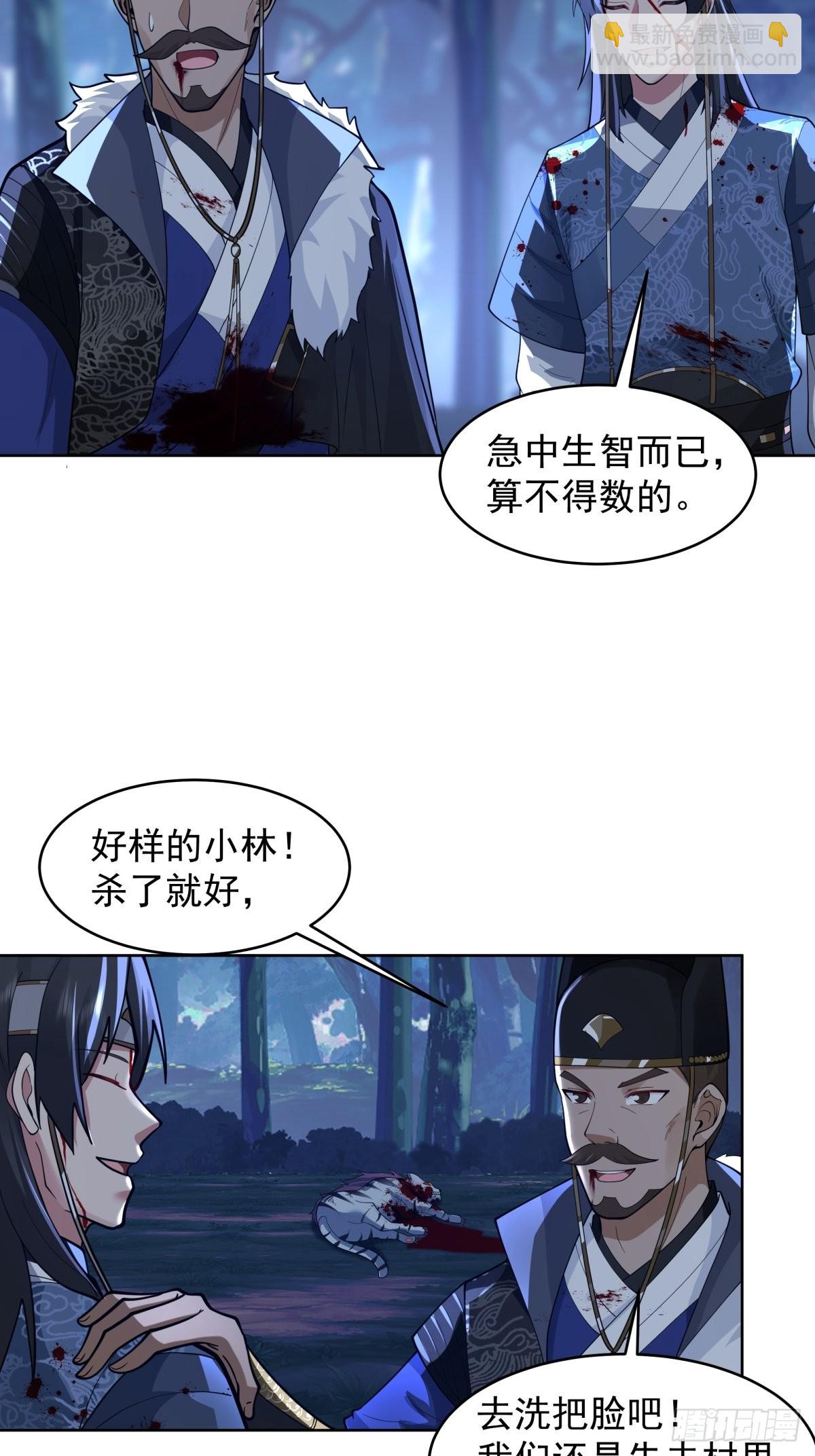 虎妖为患-第7话