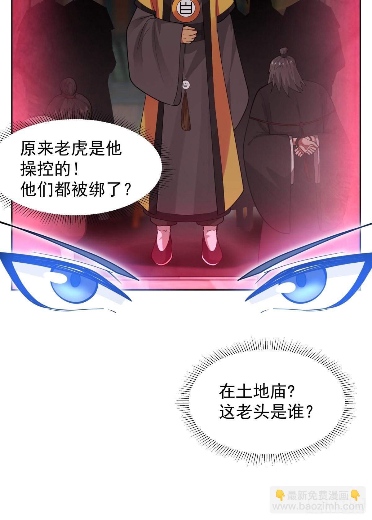 虎妖为患-第7话